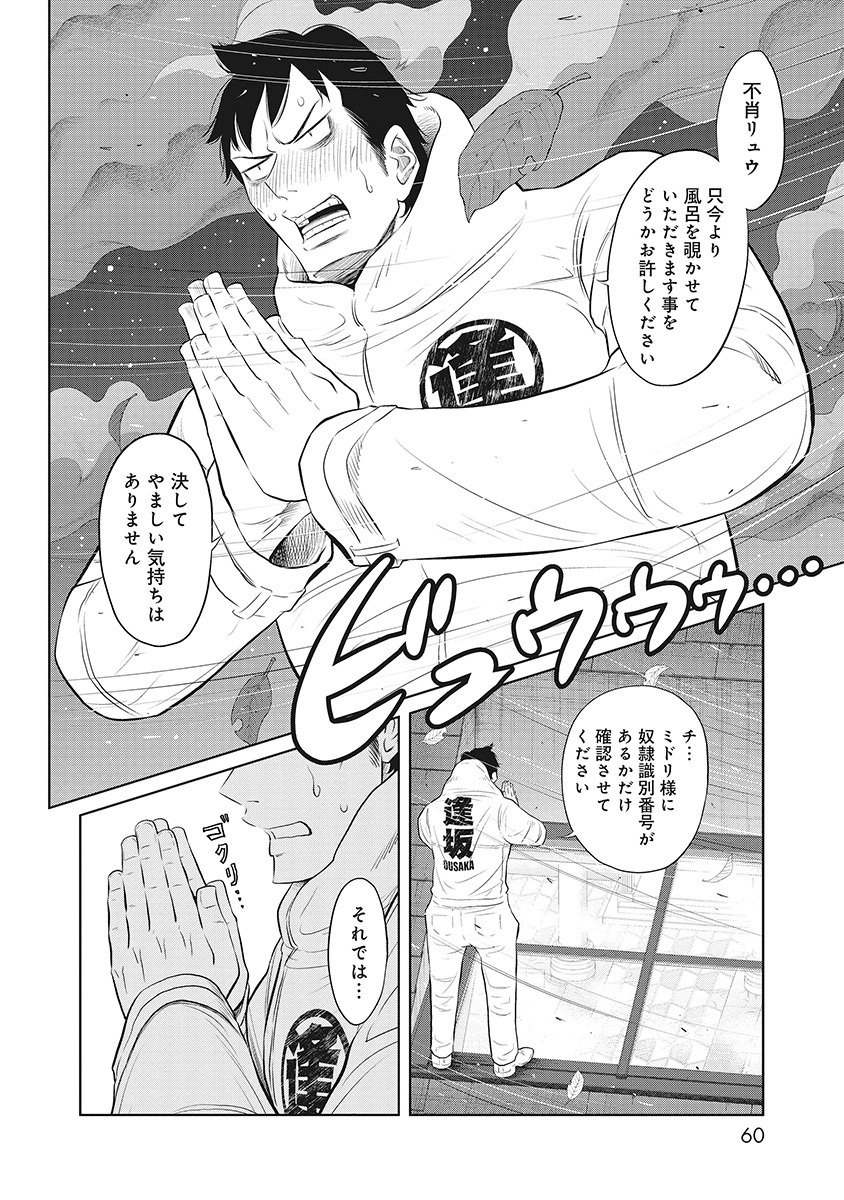 DODODODO! Chap 12 - Pic 2