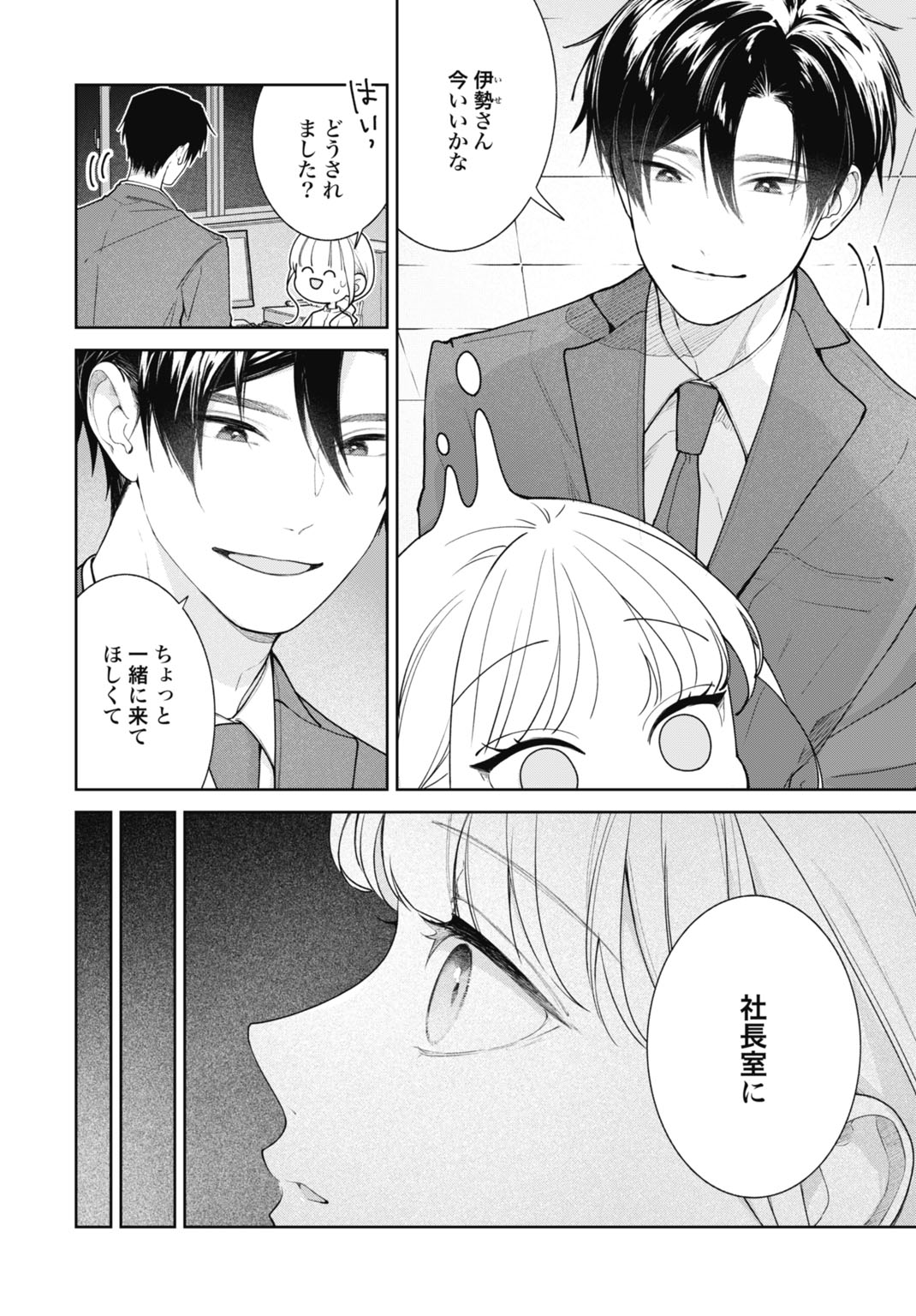 HANAYOME WA VEIL NO SHITA DE FUKUSHUU WO CHIKAU Chap 2 - Pic 2