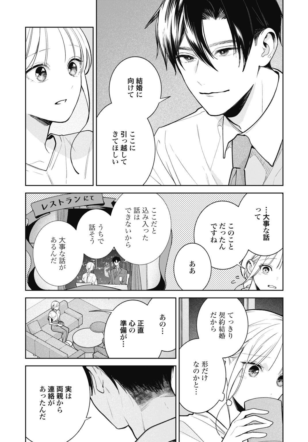 HANAYOME WA VEIL NO SHITA DE FUKUSHUU WO CHIKAU Chap 4 - Pic 2