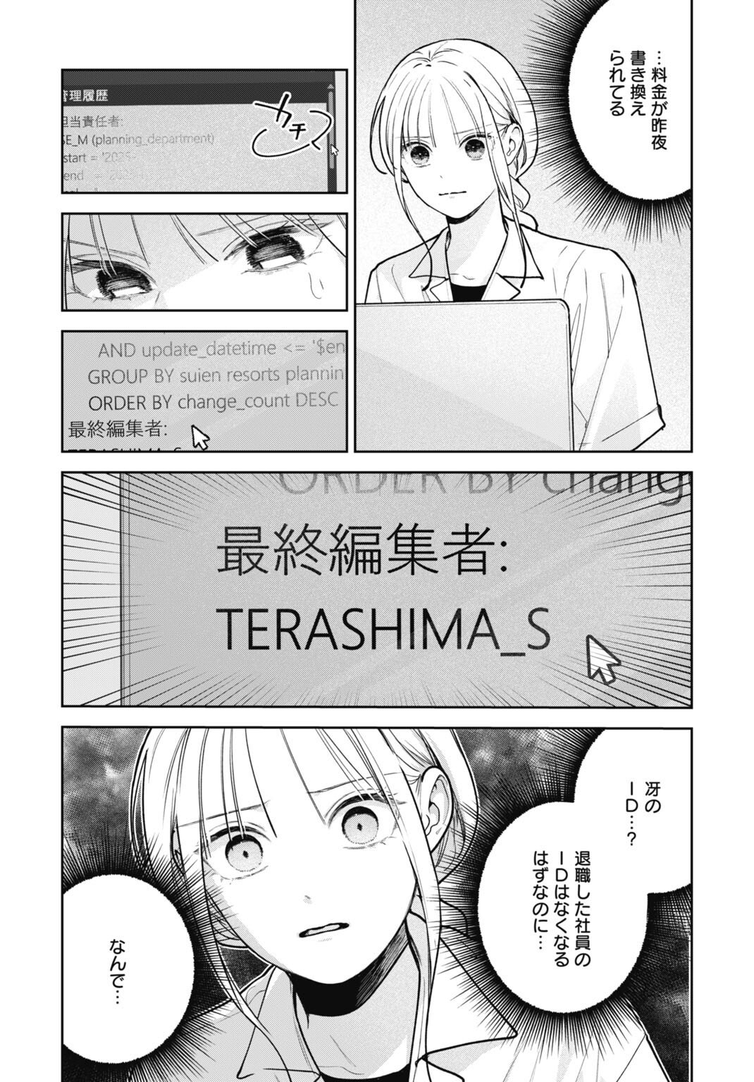 HANAYOME WA VEIL NO SHITA DE FUKUSHUU WO CHIKAU Chap 6 - Pic 2