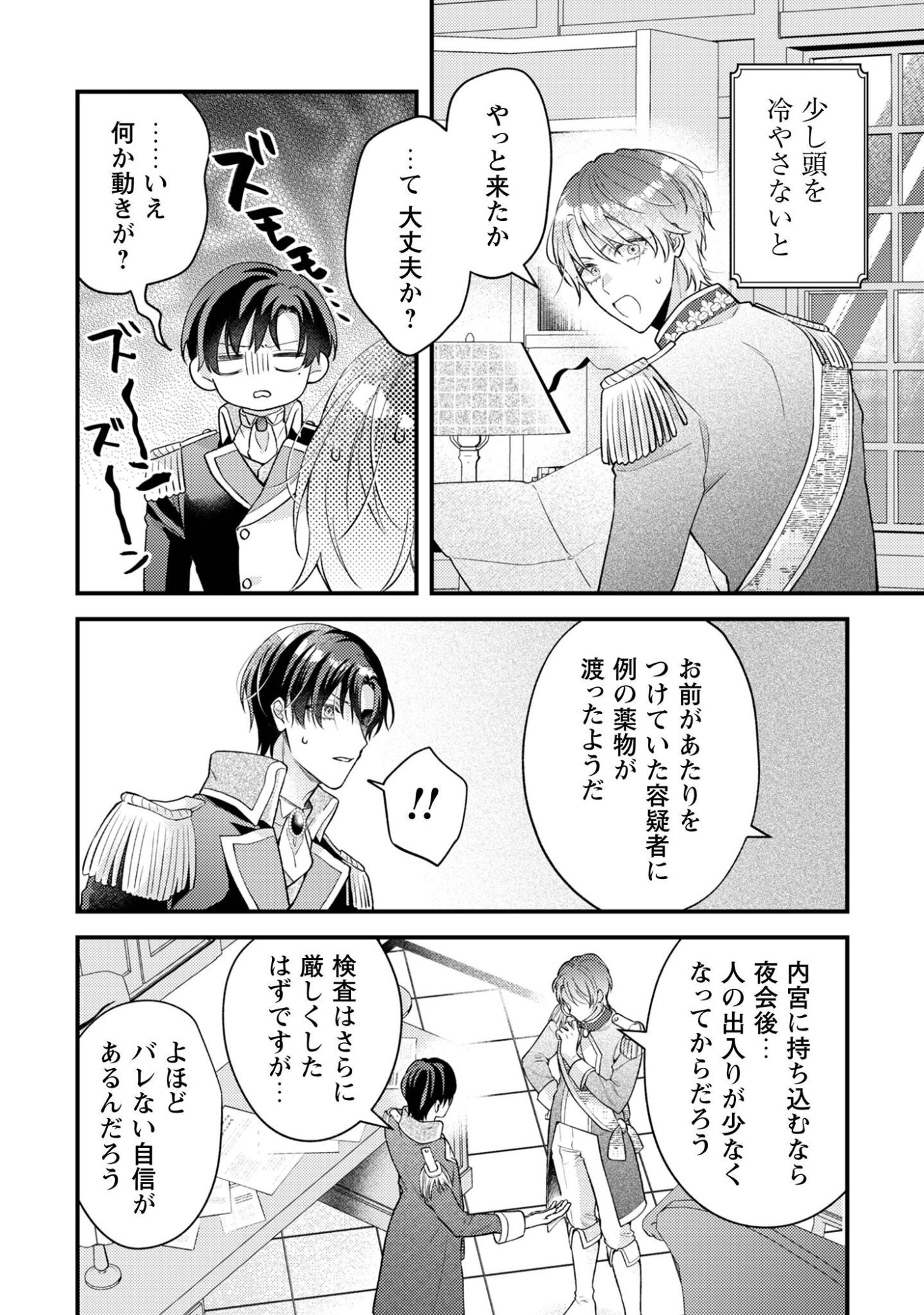 BIYAKU O MORUTTA HANNIN NI NATTA KEKKA, HATSUKOI NO HITO NI SEMORARETEIMASU. Chap 11 - Pic 11