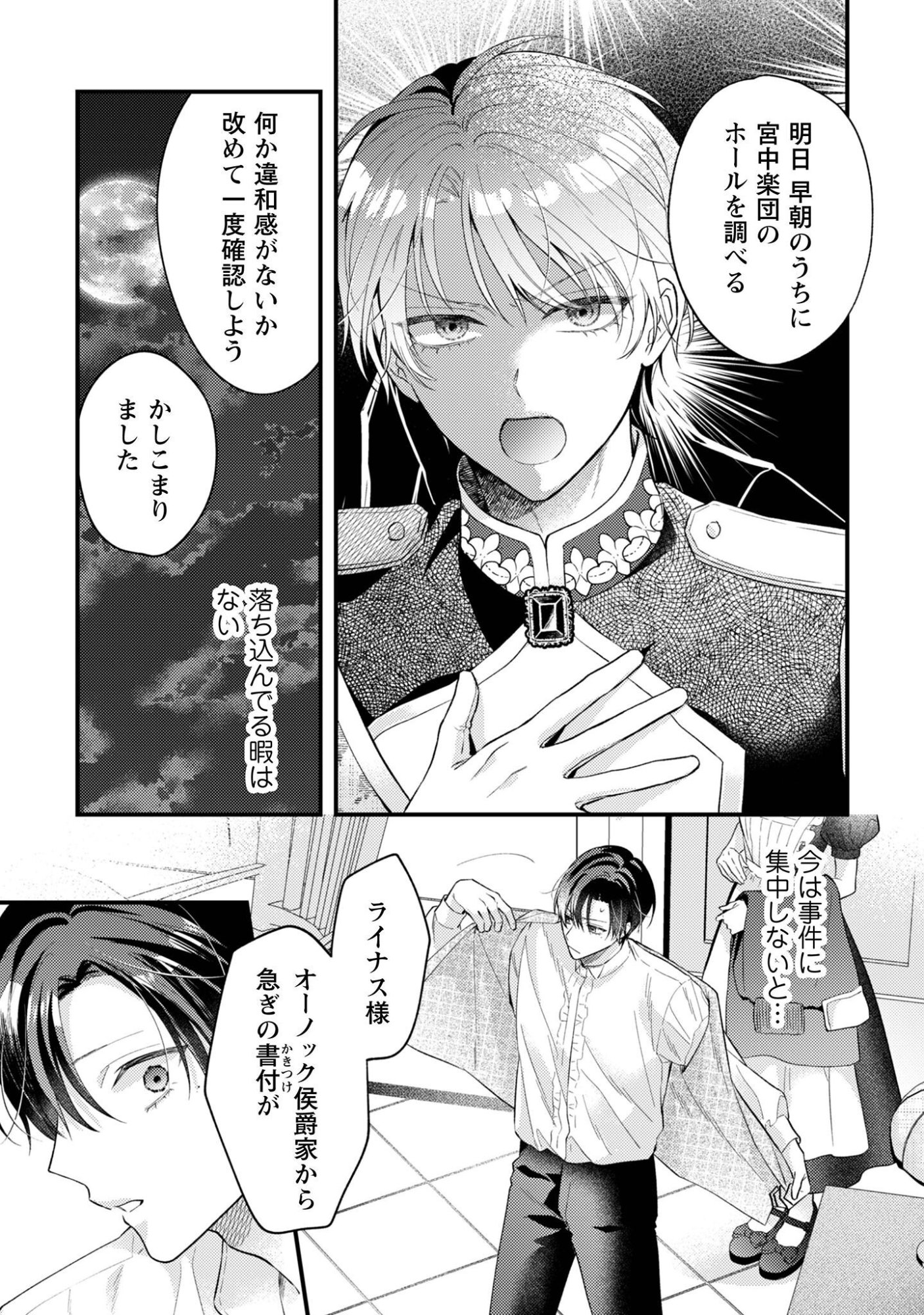 BIYAKU O MORUTTA HANNIN NI NATTA KEKKA, HATSUKOI NO HITO NI SEMORARETEIMASU. Chap 11 - Pic 12