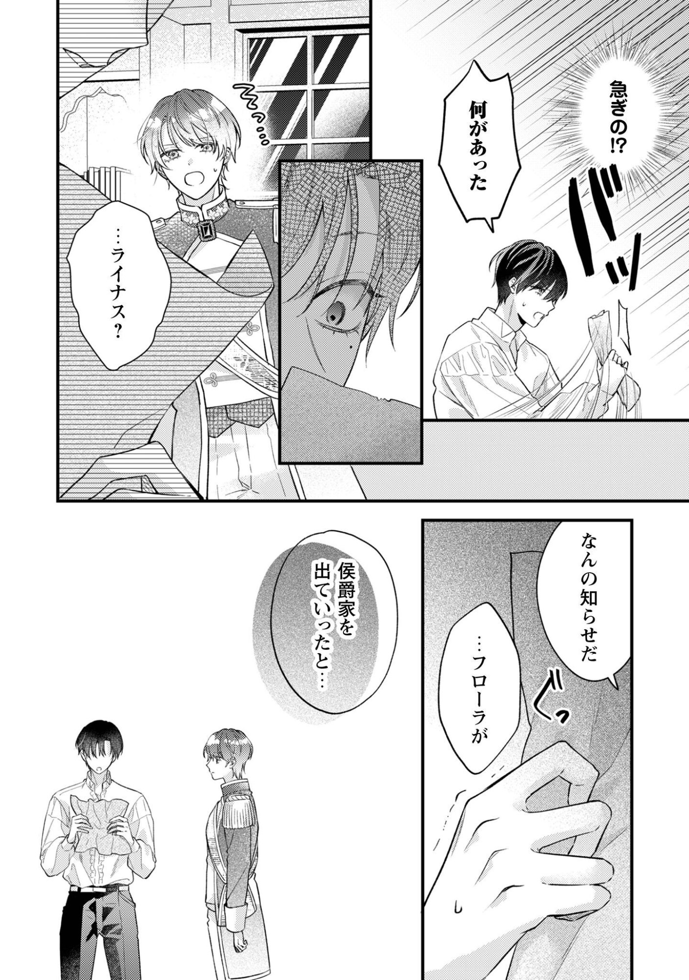 BIYAKU O MORUTTA HANNIN NI NATTA KEKKA, HATSUKOI NO HITO NI SEMORARETEIMASU. Chap 11 - Pic 13