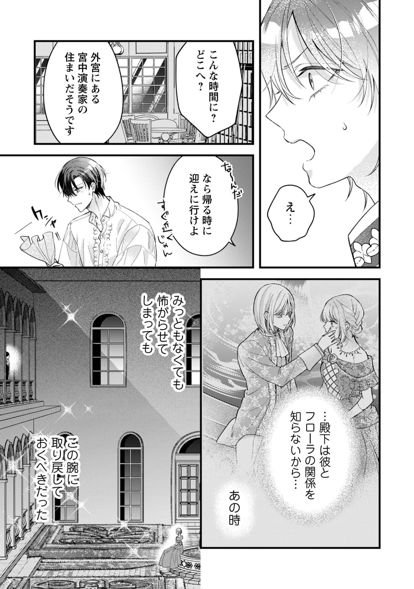 BIYAKU O MORUTTA HANNIN NI NATTA KEKKA, HATSUKOI NO HITO NI SEMORARETEIMASU. Chap 11 - Pic 14