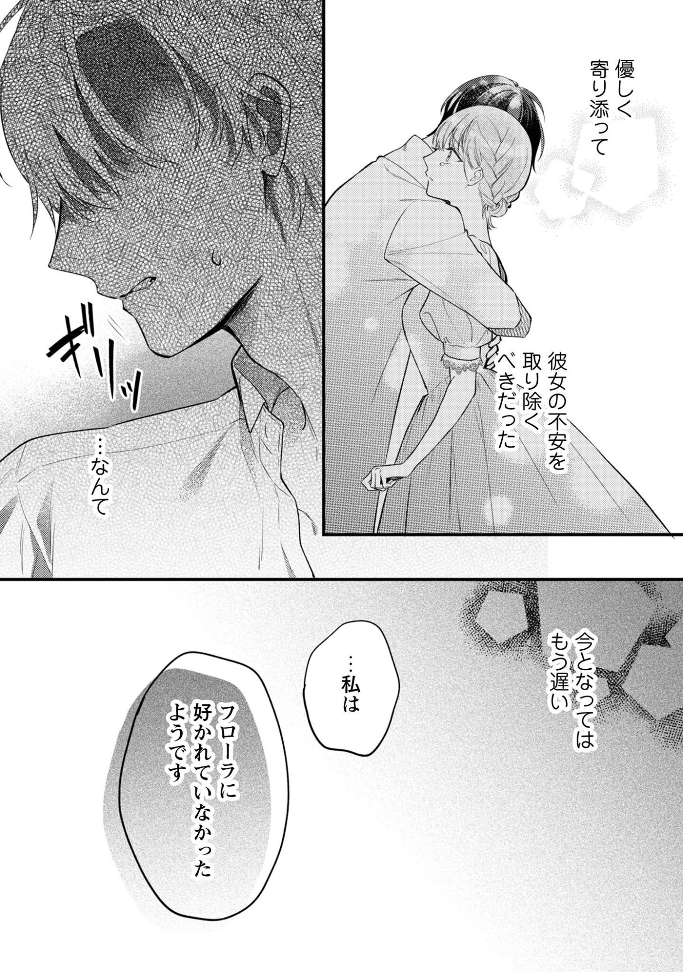 BIYAKU O MORUTTA HANNIN NI NATTA KEKKA, HATSUKOI NO HITO NI SEMORARETEIMASU. Chap 11 - Pic 15