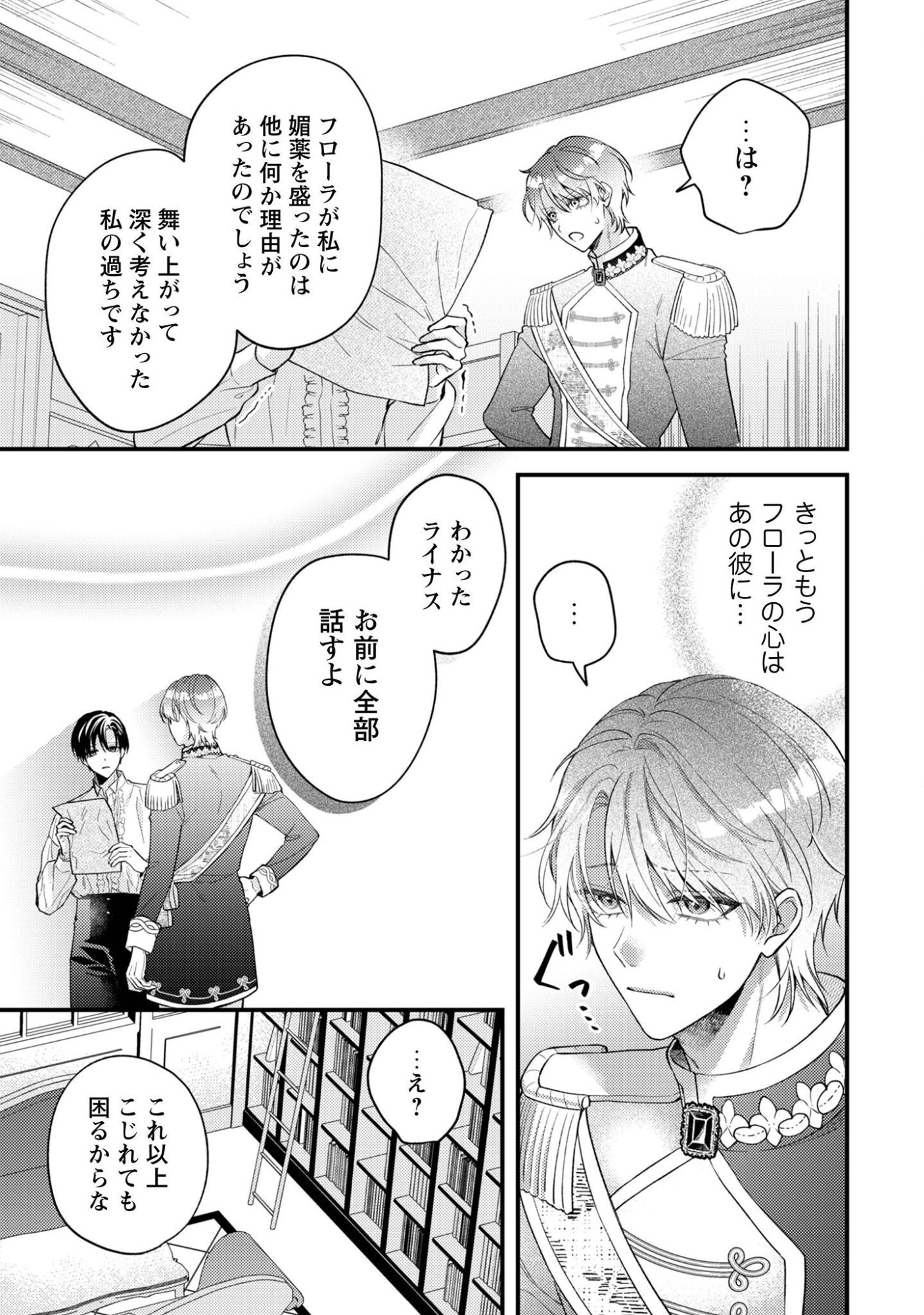 BIYAKU O MORUTTA HANNIN NI NATTA KEKKA, HATSUKOI NO HITO NI SEMORARETEIMASU. Chap 11 - Pic 16