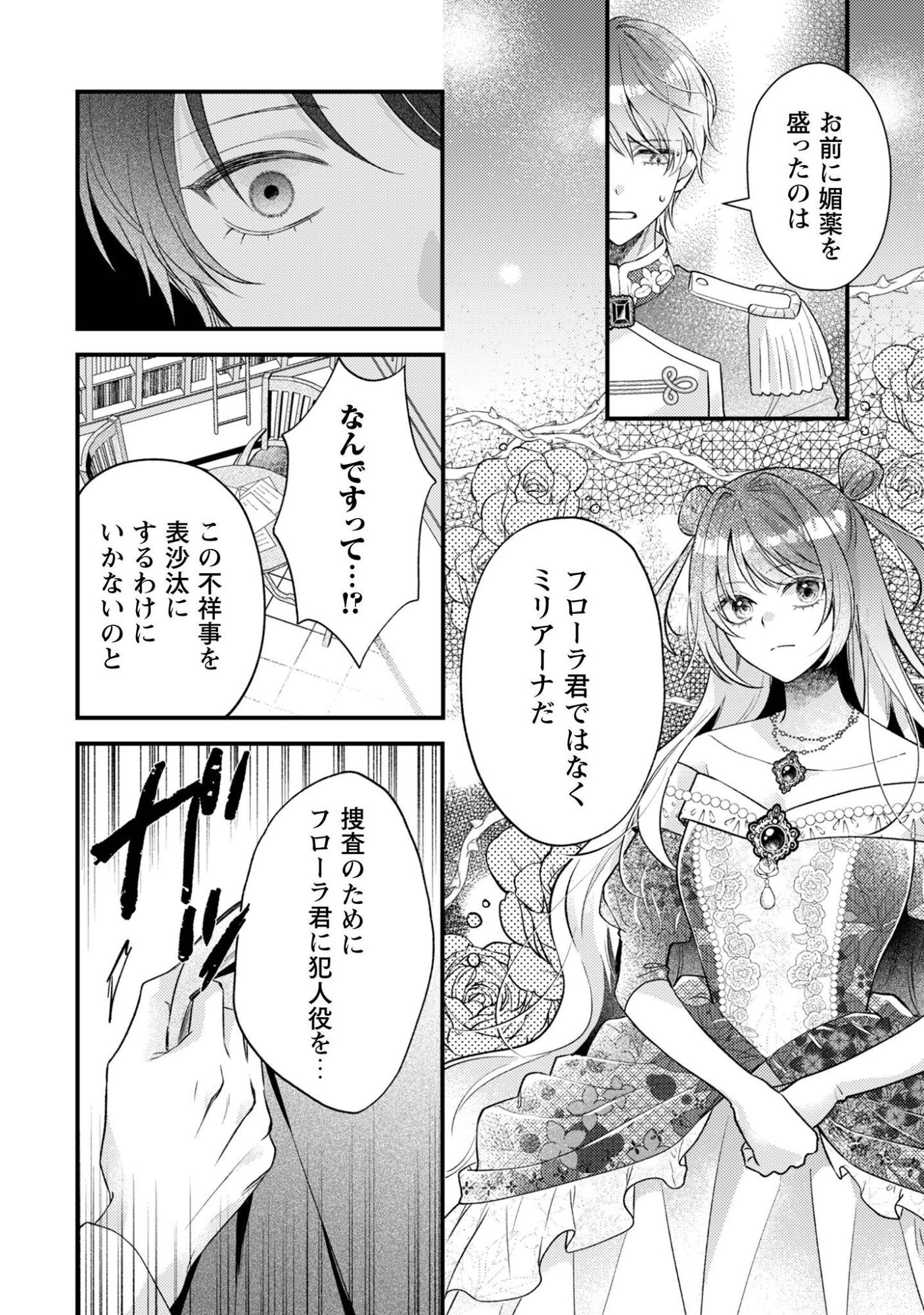 BIYAKU O MORUTTA HANNIN NI NATTA KEKKA, HATSUKOI NO HITO NI SEMORARETEIMASU. Chap 11 - Pic 17