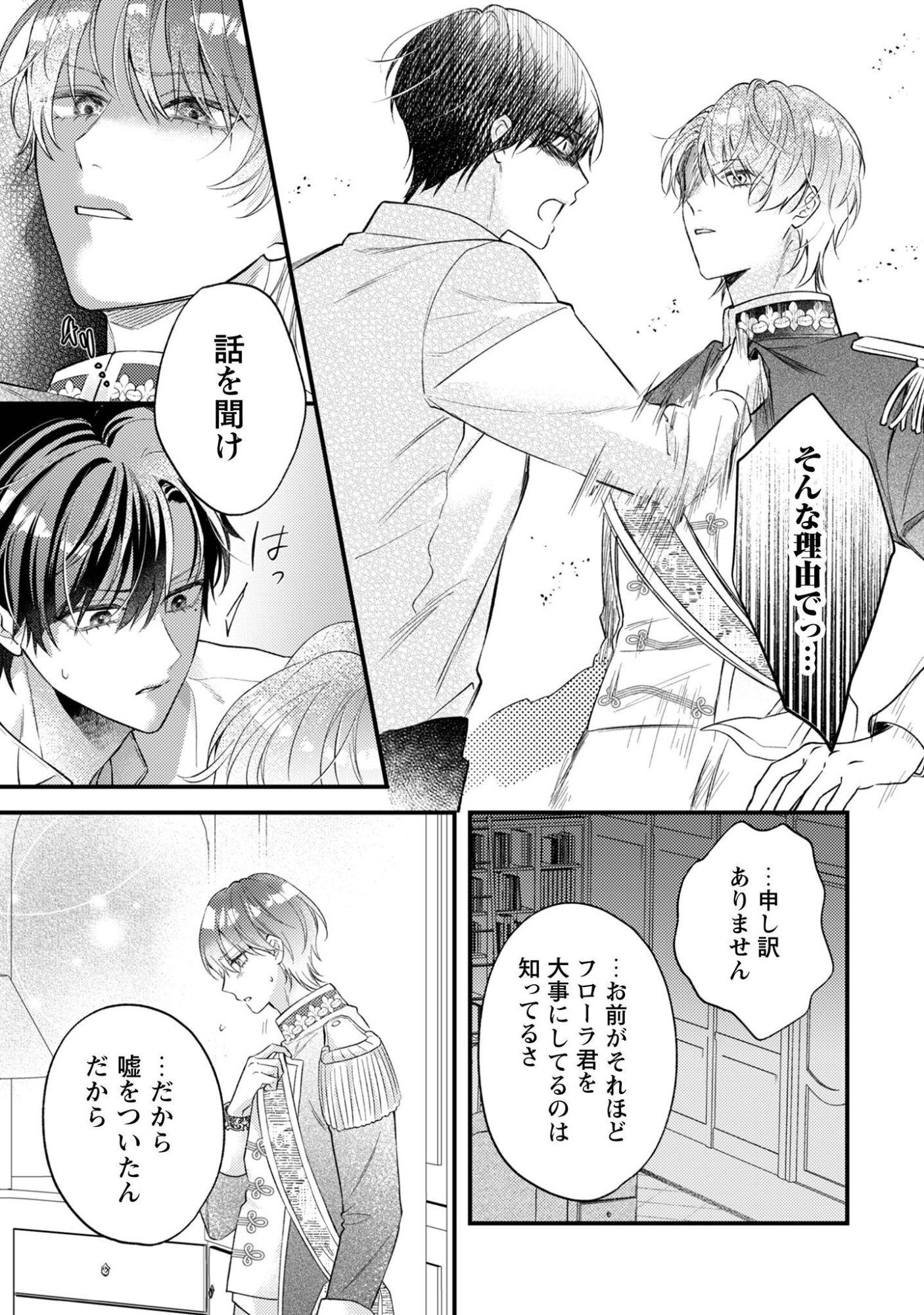 BIYAKU O MORUTTA HANNIN NI NATTA KEKKA, HATSUKOI NO HITO NI SEMORARETEIMASU. Chap 11 - Pic 18