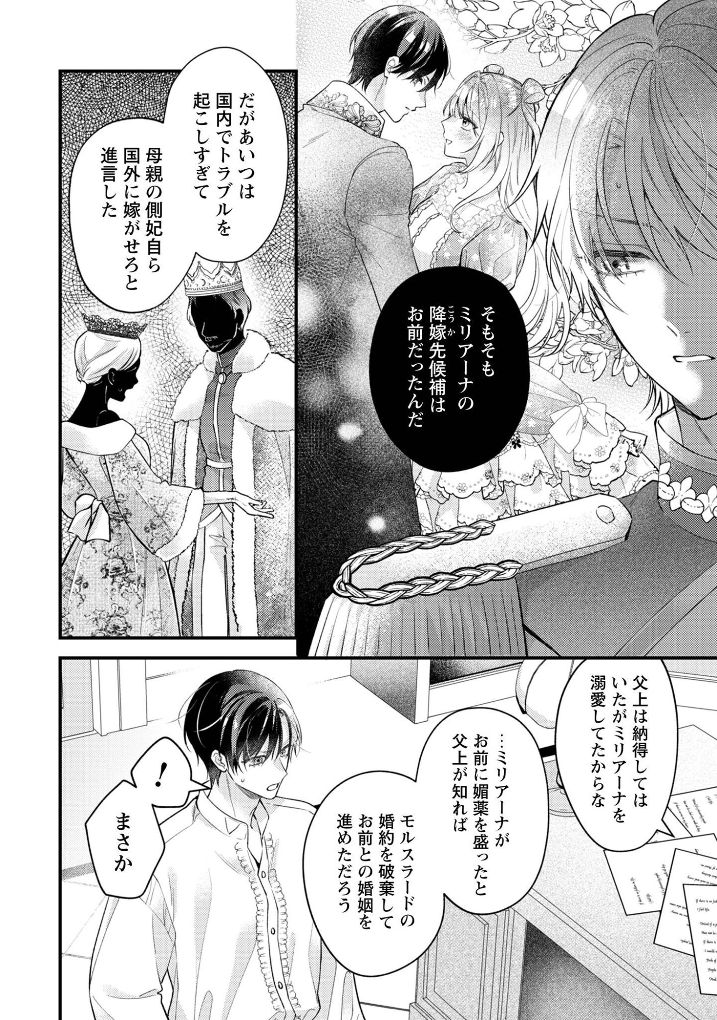 BIYAKU O MORUTTA HANNIN NI NATTA KEKKA, HATSUKOI NO HITO NI SEMORARETEIMASU. Chap 11 - Pic 19