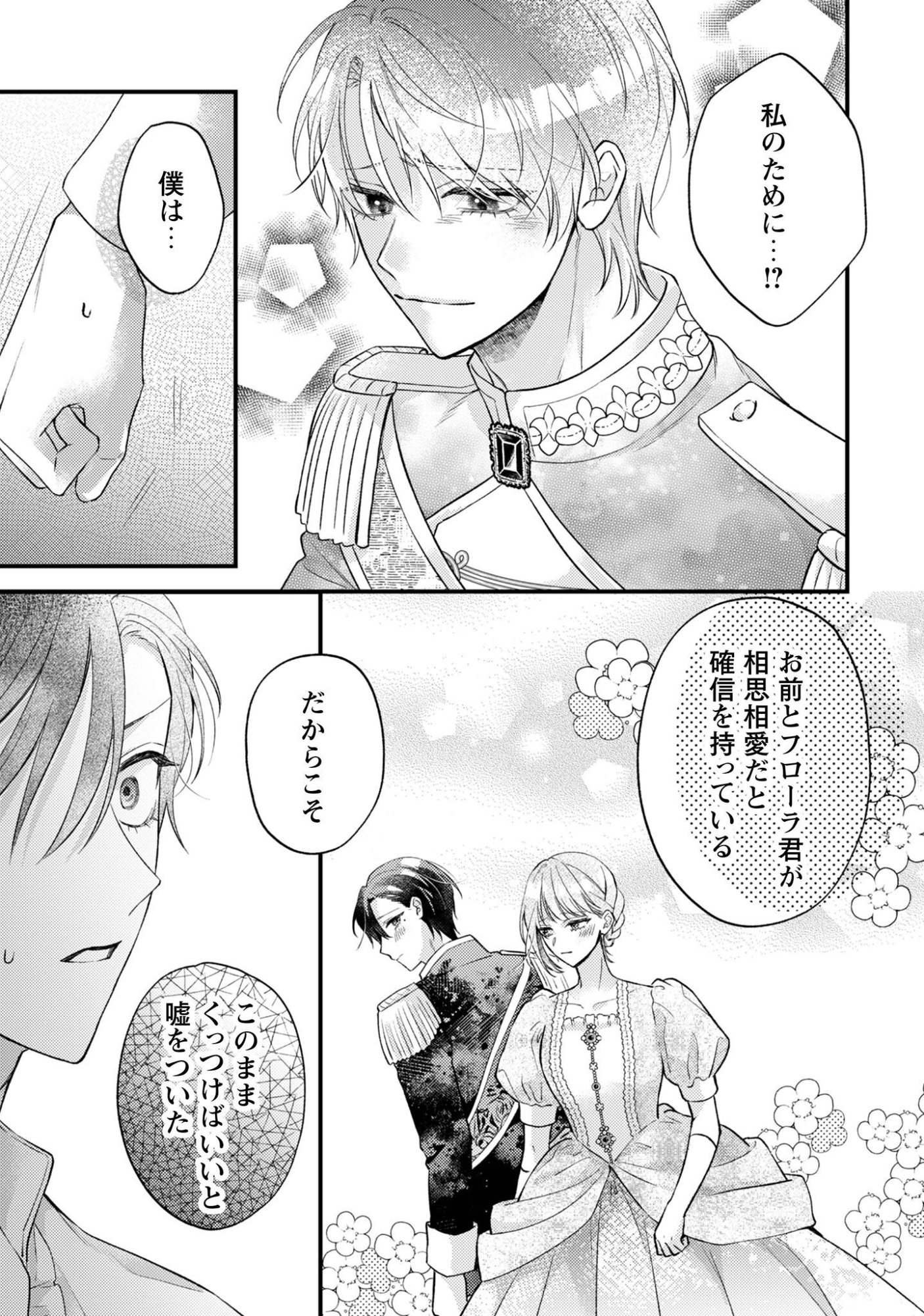 BIYAKU O MORUTTA HANNIN NI NATTA KEKKA, HATSUKOI NO HITO NI SEMORARETEIMASU. Chap 11 - Pic 20