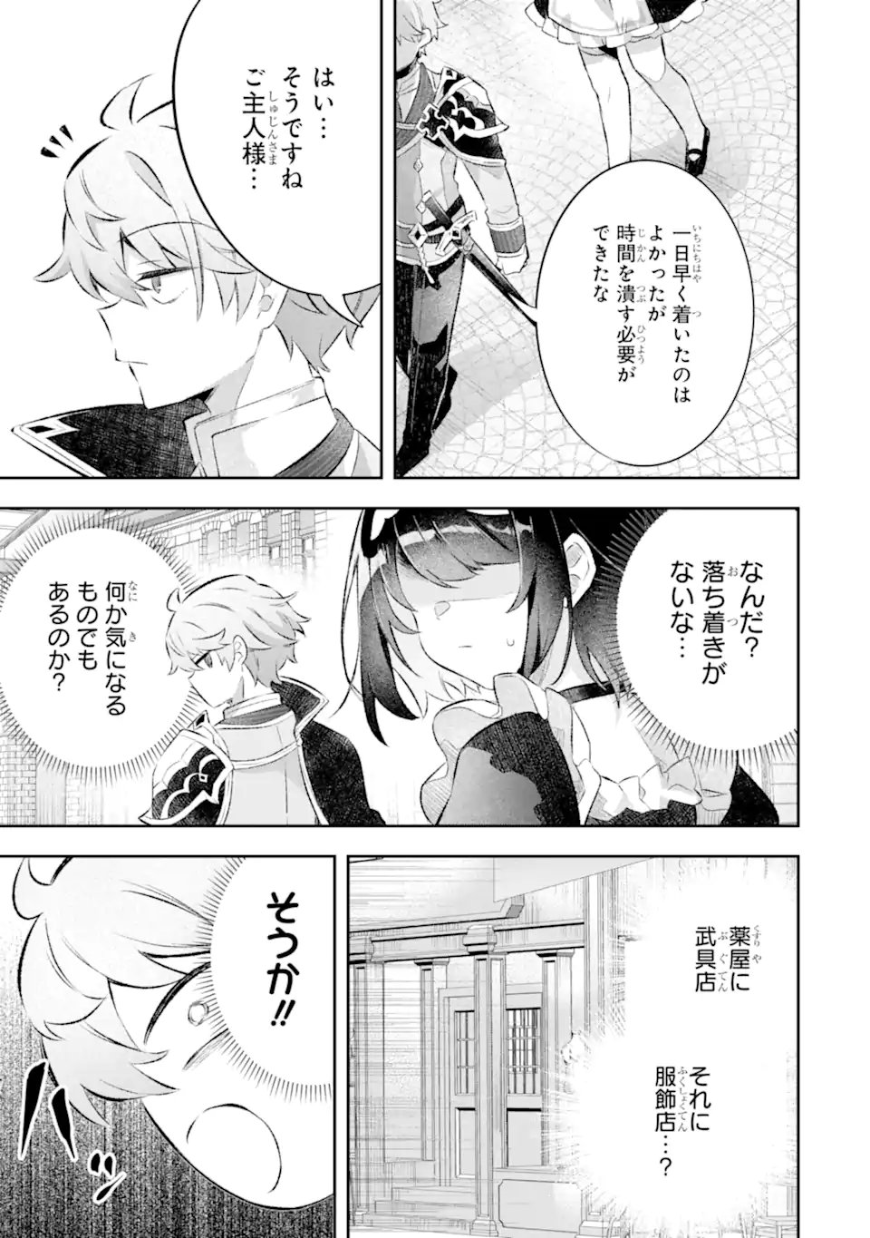 GAME SEKAI NO MOB AKUYAKU NI TENSEI SHITA NODE LAST BOSS WO MEZASHITEMITA: NAZE KA REKIDAI SAIKOU NO MEIKUN TO AGAMERARETEIRUN DESU GA, DARE KA RIYUU WO OSHIETE KUDASAI Chap 10.1 - Pic 3