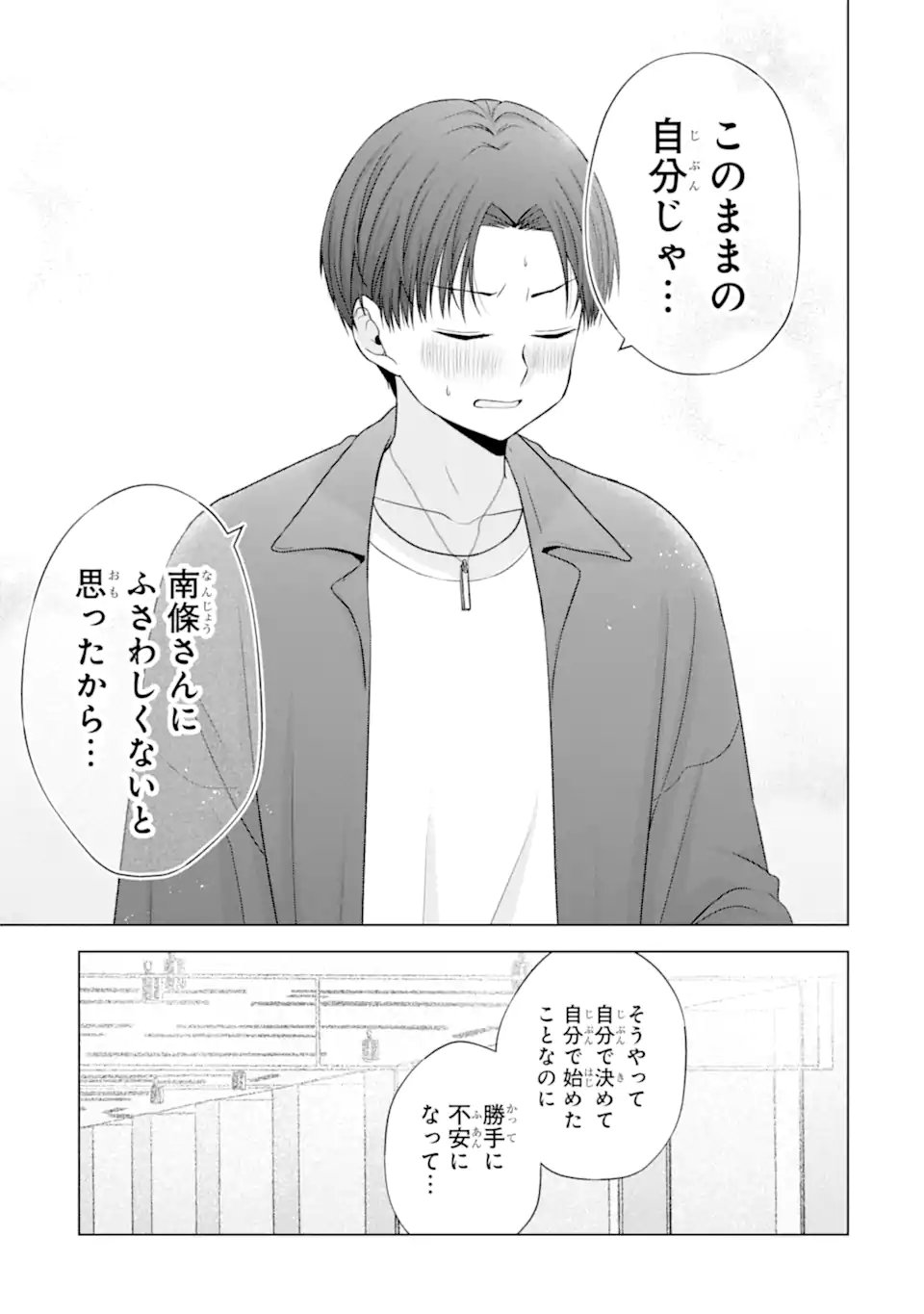 NANJOU-SAN WA BOKU NI DAKARETAI Chap 38.6 - Pic 3