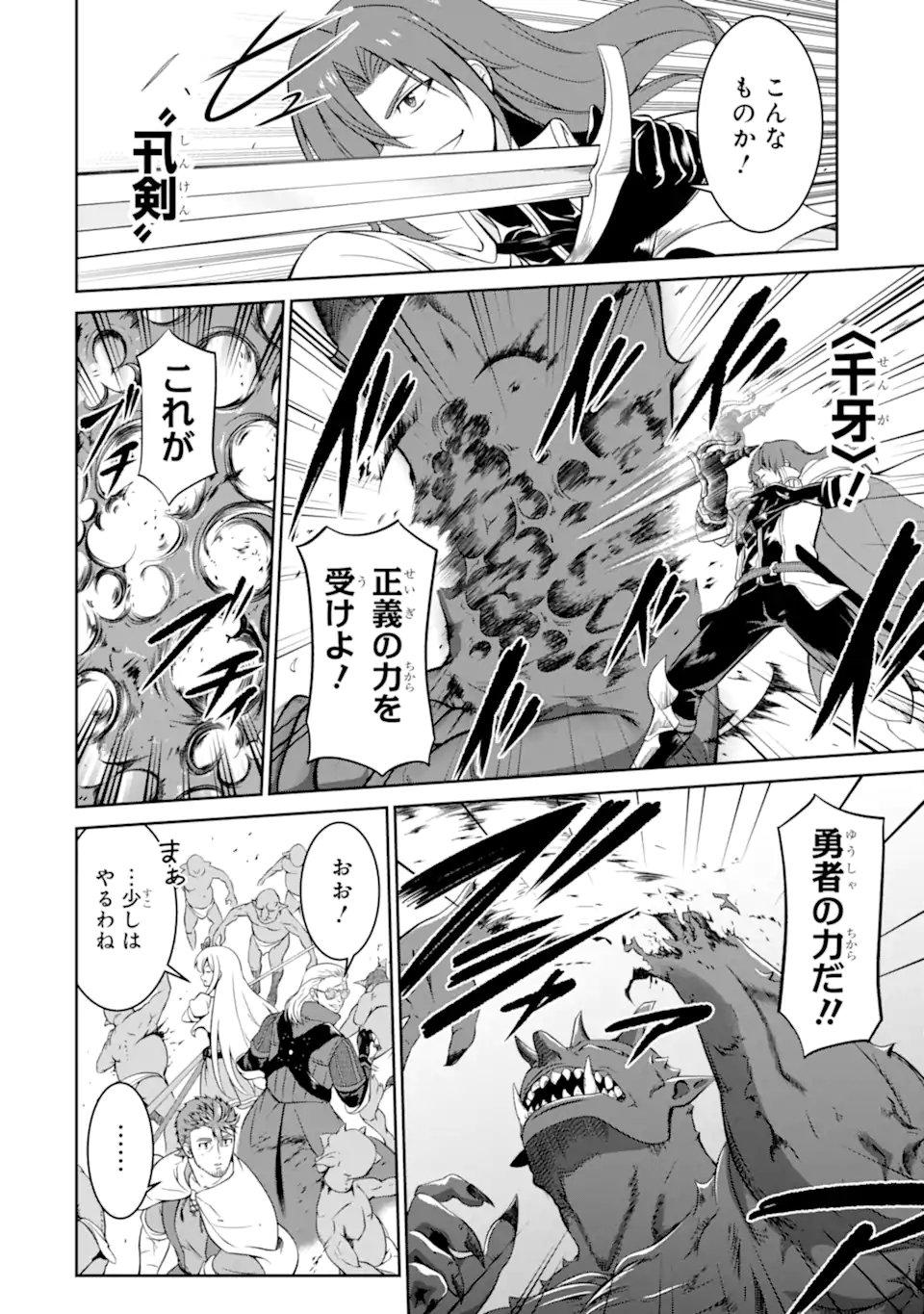 OSSAN BOUKENSHA NO OKURETA EIYUUTAN KANSHA NO SUBURI WO 1 NICHI 1 MANKAI SHITE ITARA, KENSEI GA DESHIIRI SHIGAN NI YATTEKITA Chap 9.5 - Pic 3