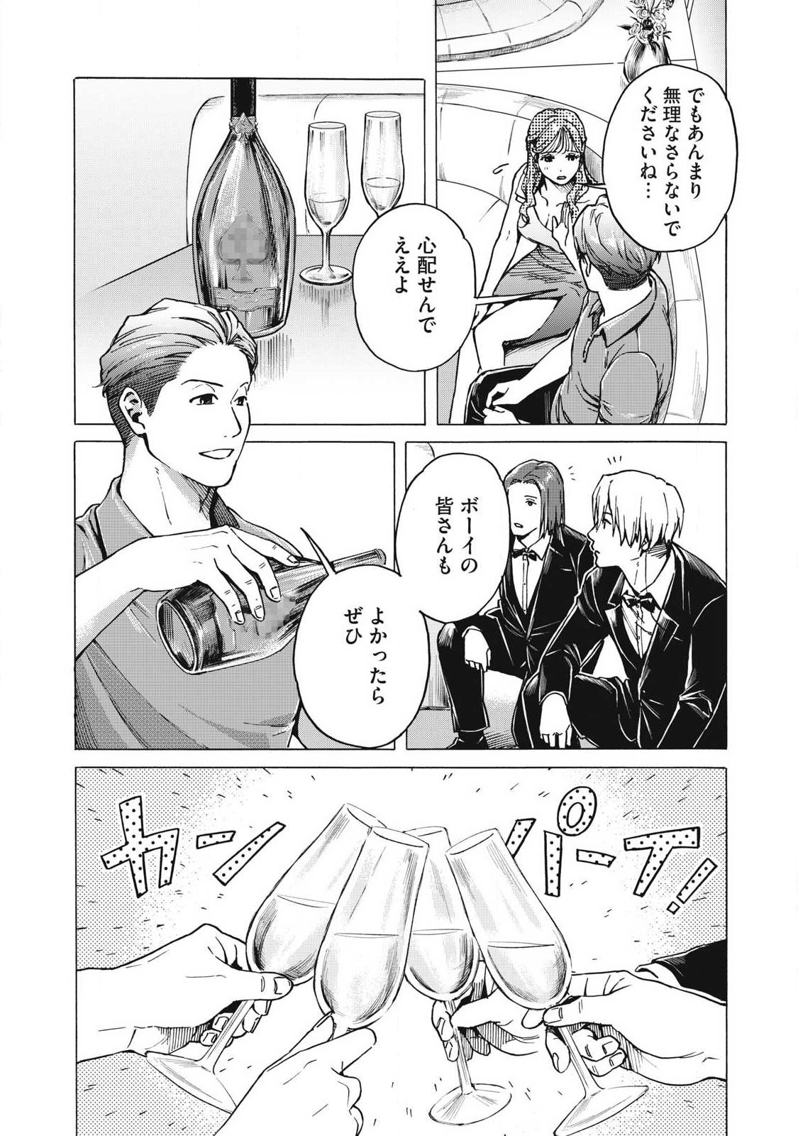 MAKEINU TO LION Chap 26 - Pic 3