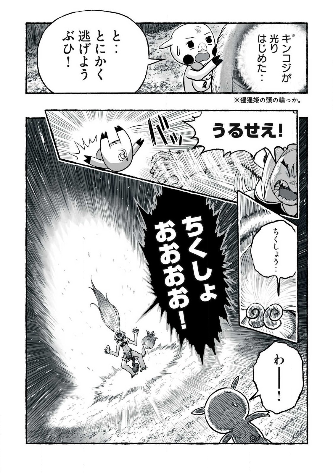SHOUJOU-HIME Chap 36 - Pic 3