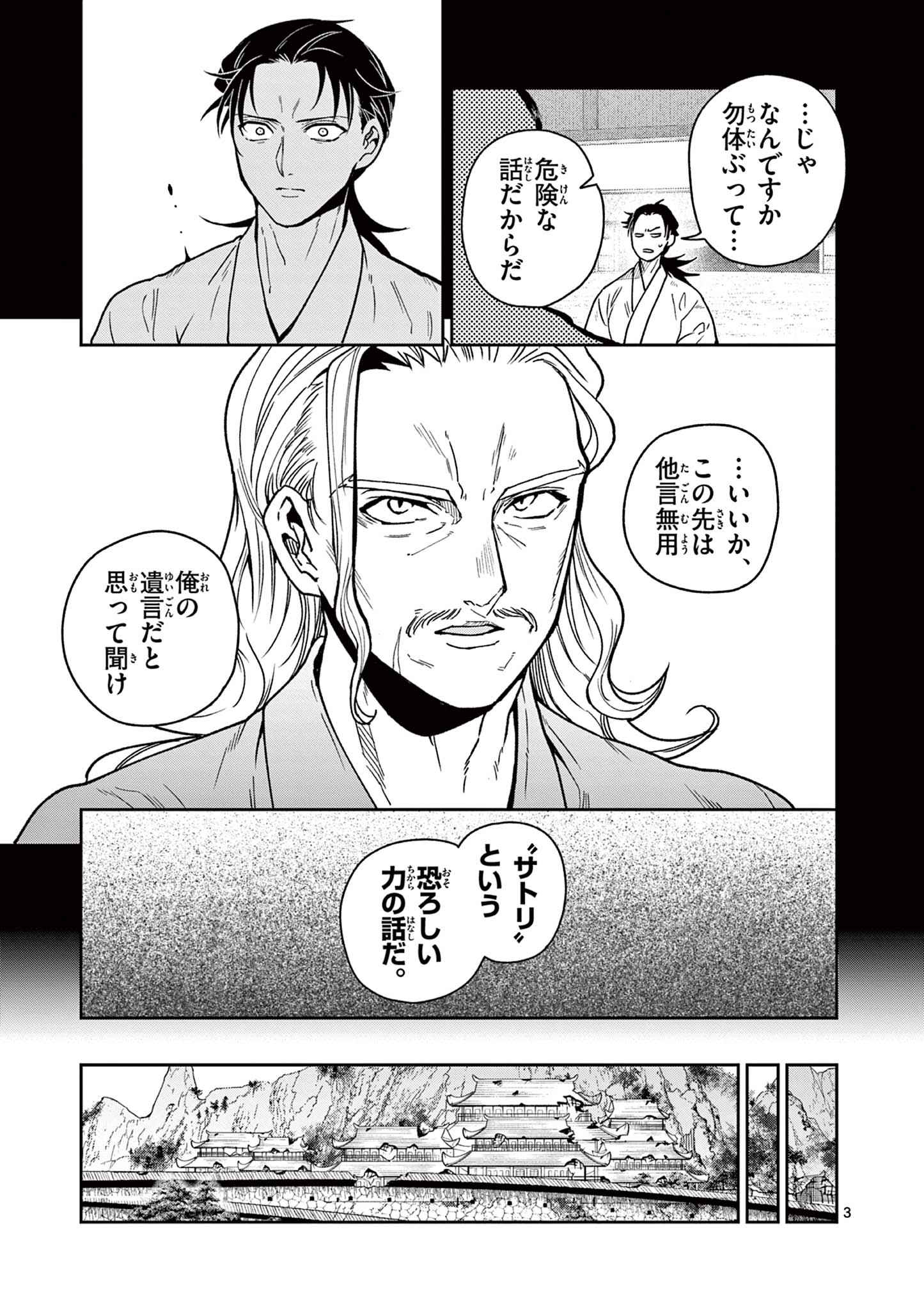 RYUU OKURI NO ISAGI Chap 60 - Pic 3