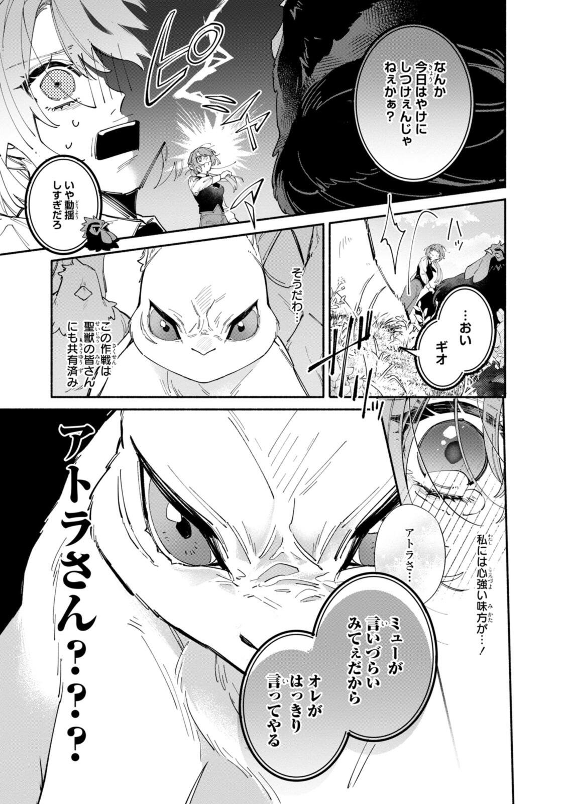HIKIKOMORI REIJOU WA HANASHI NO WAKARU SEIJU-BAN Chap 44 - Pic 3