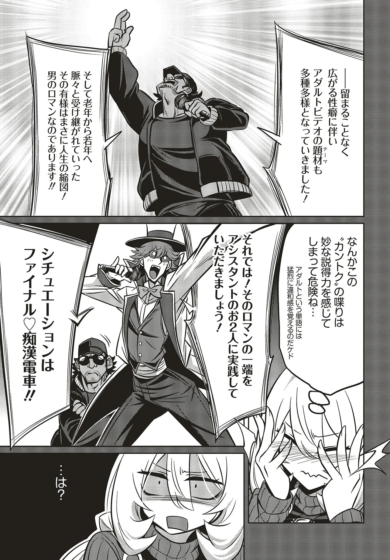 GOETIA SHOCK Chap 17.2 - Pic 3