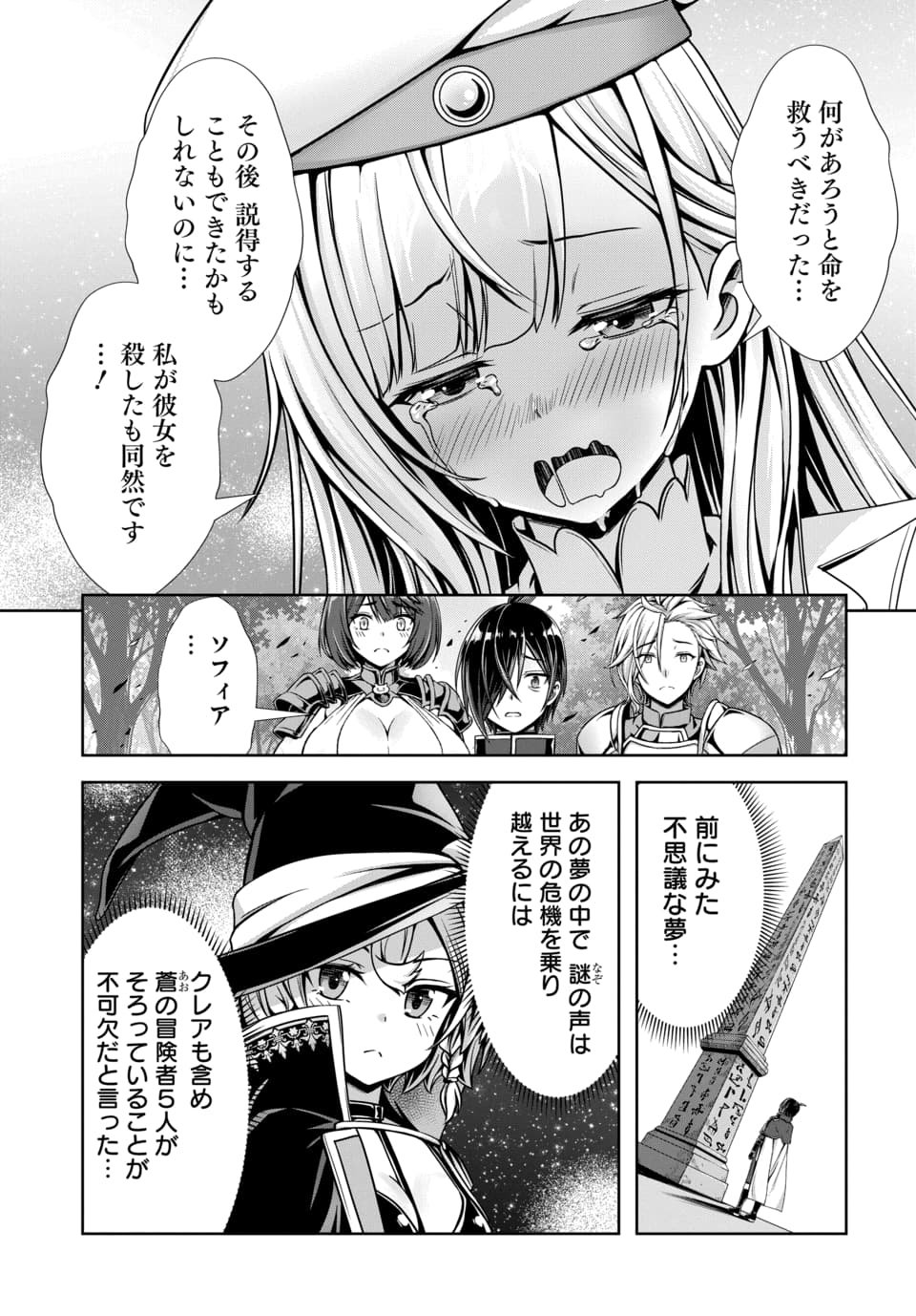 ORE TO SEIJO GA DEKITERU KOTO GA BARETARA KONO PARTY WA HOUKAI SURU - RAW Chap 17.1 - Pic 3