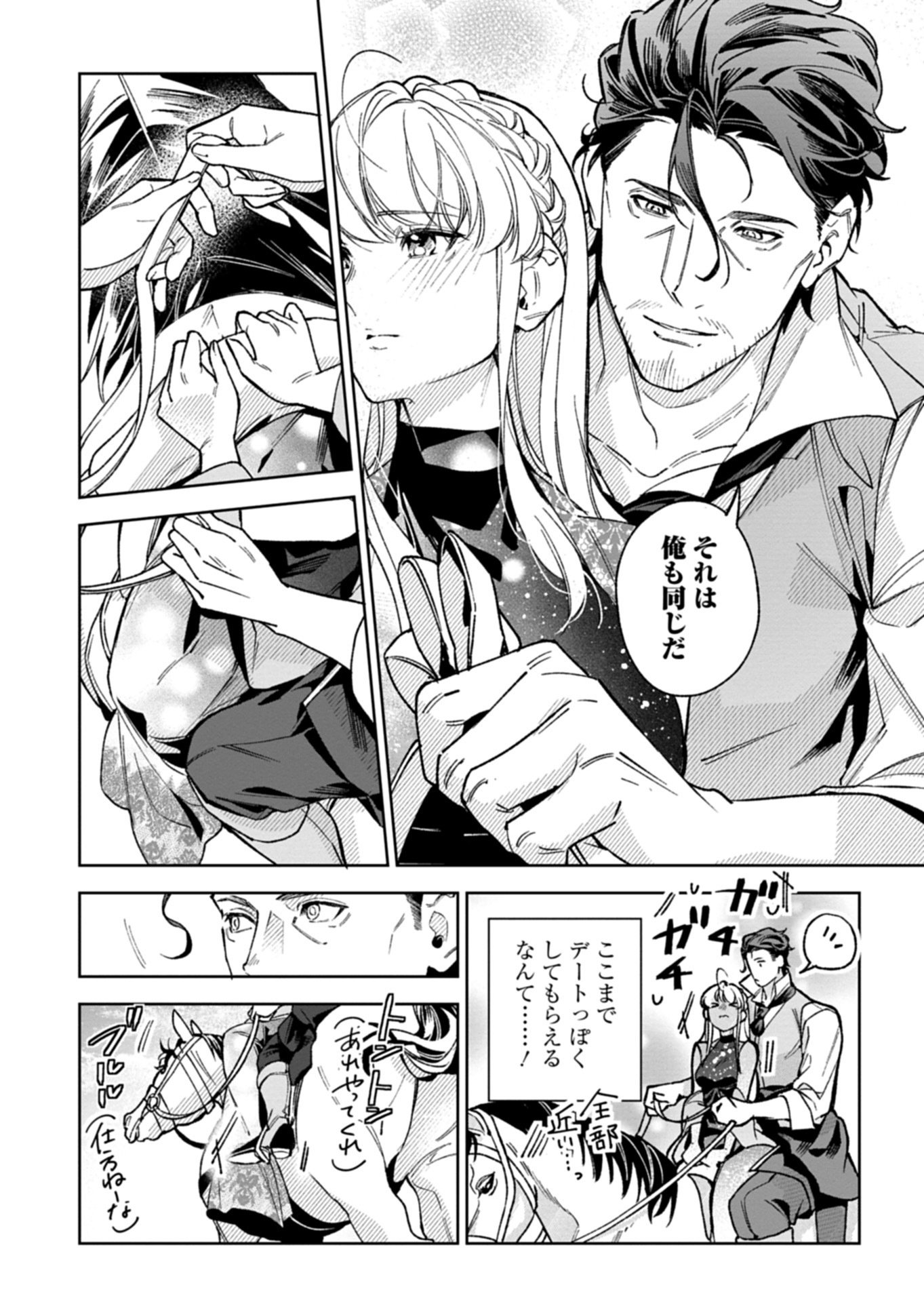 FUTAGO NO IMOUTO NI KOROSARETA ANE, NIDOME NO JINSEI WA HATSUKOI NO IKEOJI OUTEI NI FULL BET SHIMASU! Chap 5.2 - Pic 3