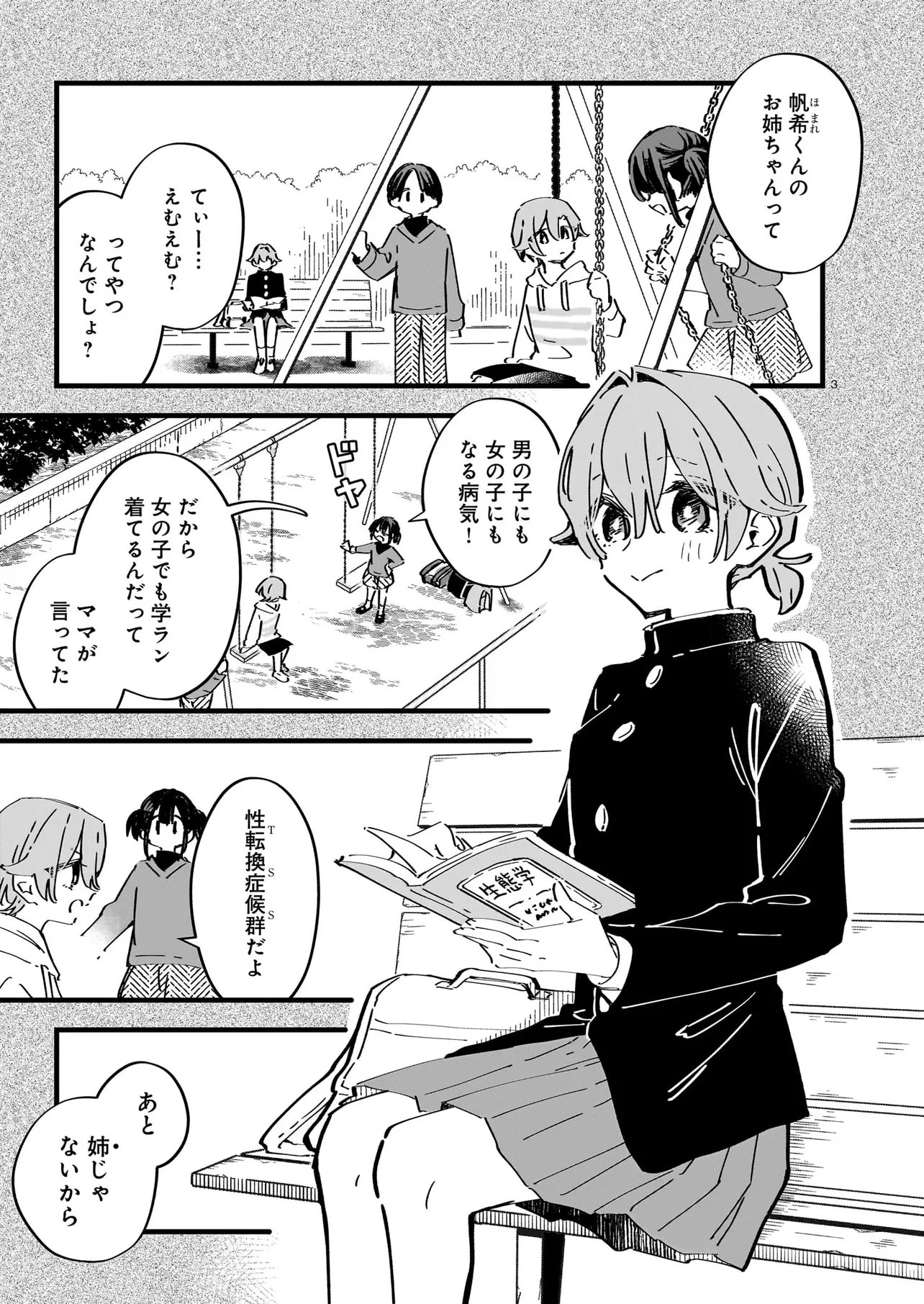 ZENBU ZENBU KIMI NO SEI Chap 6.1 - Pic 3