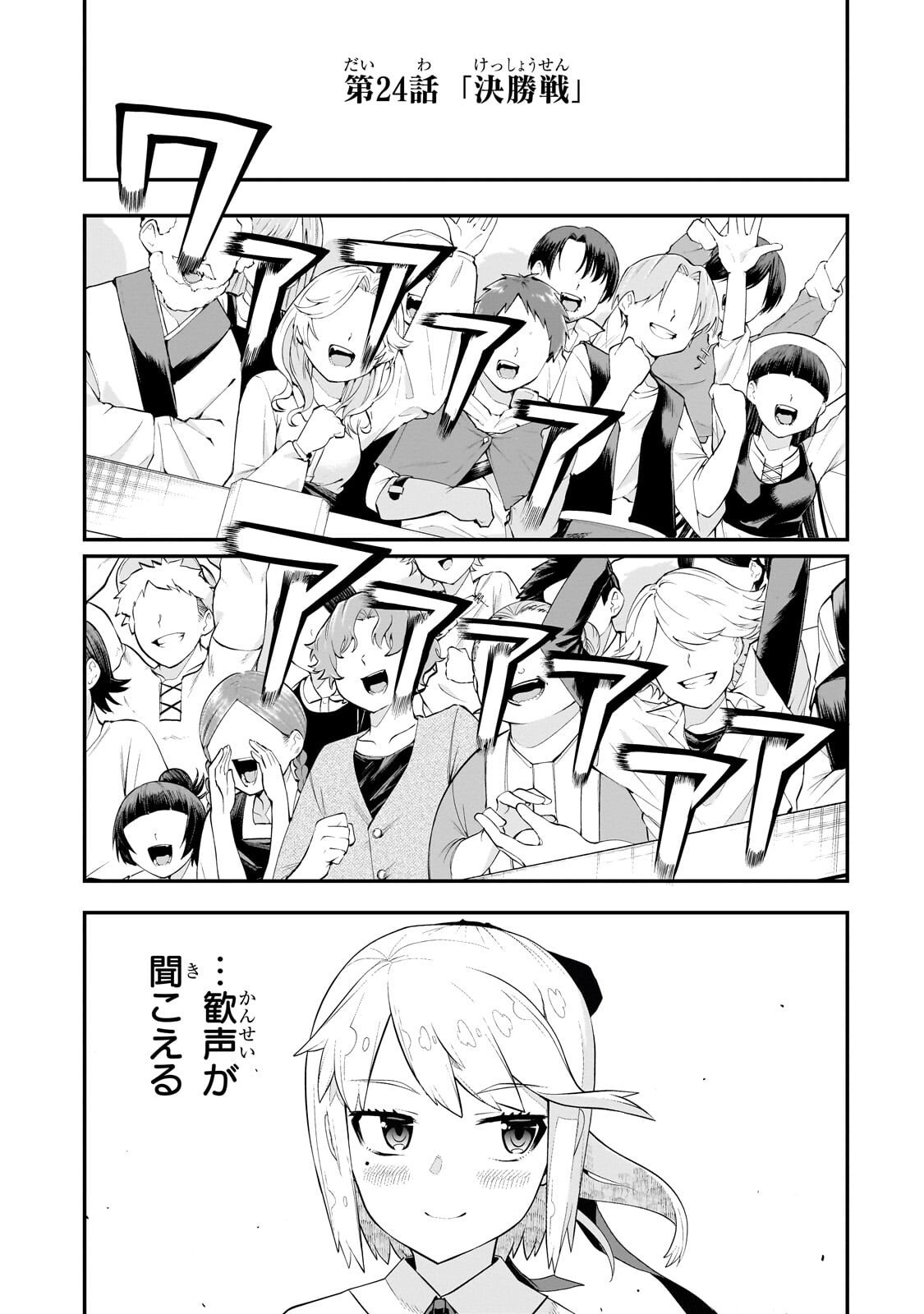 BUTA KIZOKU WA MIRAI WO KIRI HIRAKU YOU DESU Chap 24.1 - Pic 3