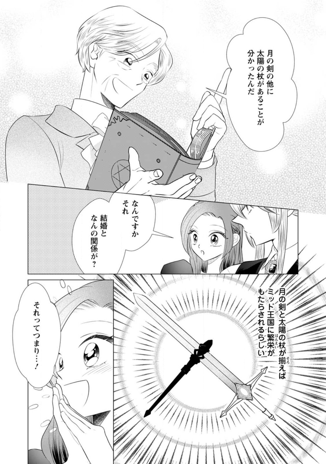 ROU NO NAKA DE MEZAMETA AKUYAKU REIJOU WA SHINITAKUNAI - SHOKEI WO KAIHI SHITARA, MATTEITA NO WA DEKIAI DESHITA - RAW Chap 35.1 - Pic 3