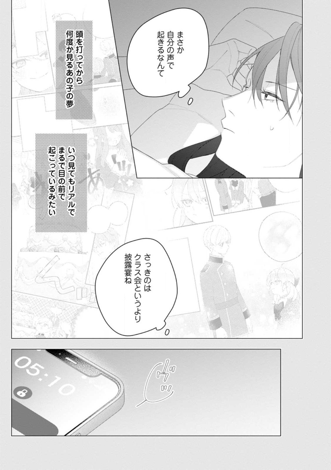 AKUMU KARA MEZAMETA GOUMAN REIJOU WA YARINAOSHI WO MOSAKUCHUU Chap 57.1 - Pic 3