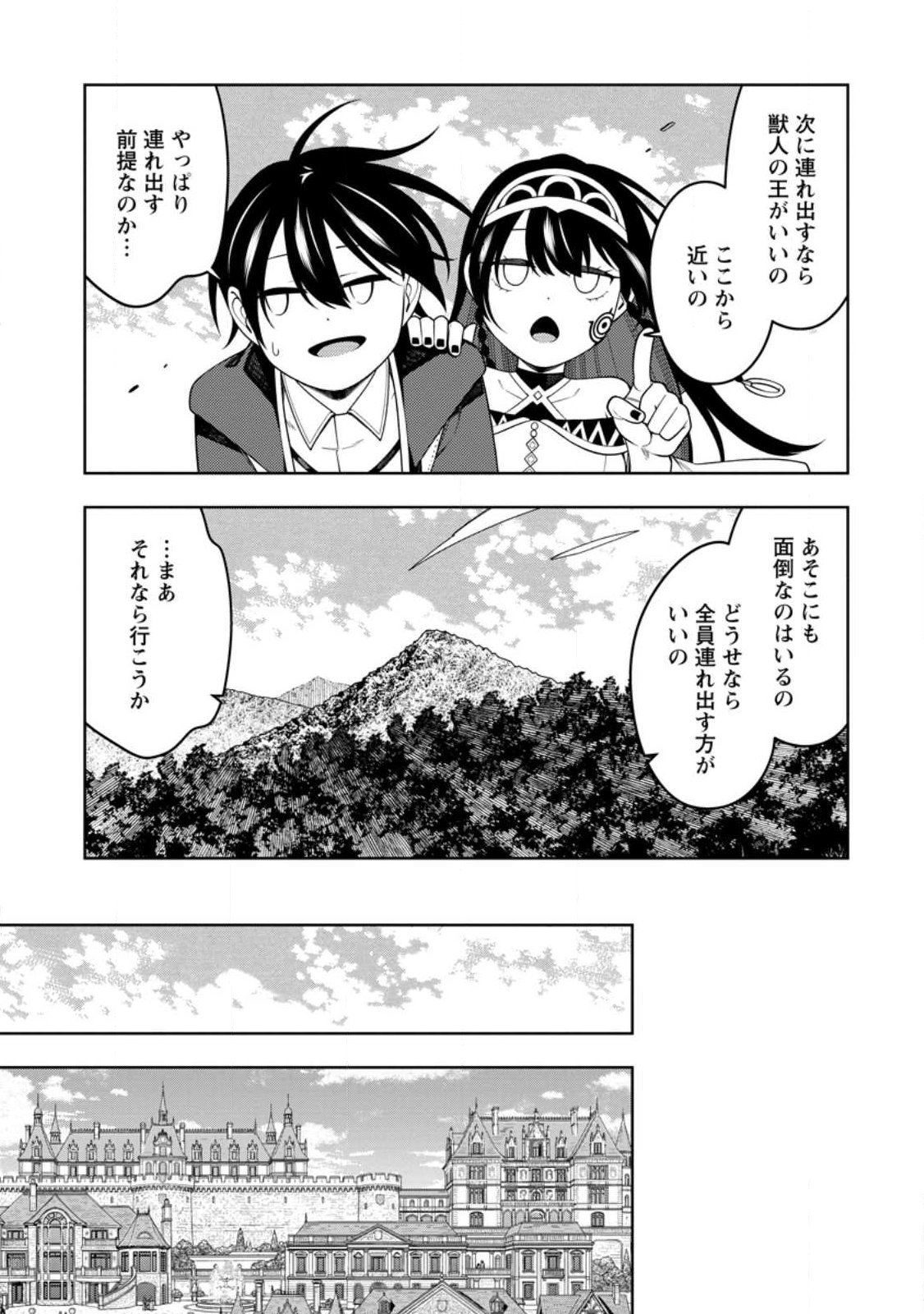 SAIKYOU INYOUSHI NO ISEKAI TENSEIKI (MANGA) - RAW Chap 56.1 - Pic 3