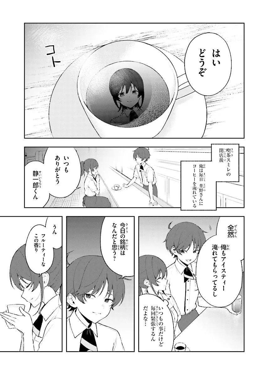SORE WA, FURITSUMORU YUKI NO YOUNA Chap 2.1 - Pic 3