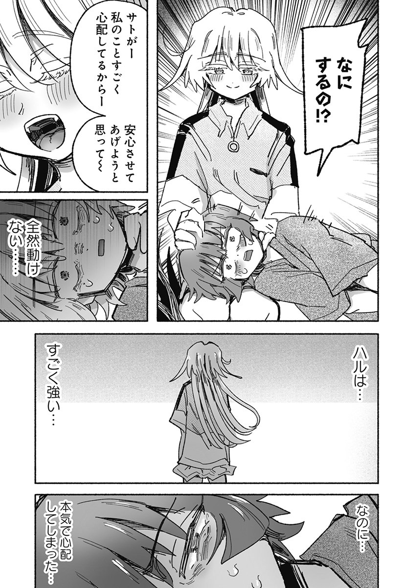 SHOKU SHOKU KOIKOI Chap 8 - Pic 3