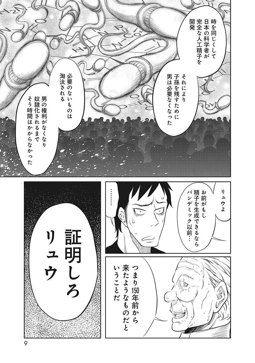 DODODODO! Chap 10 - Pic 3