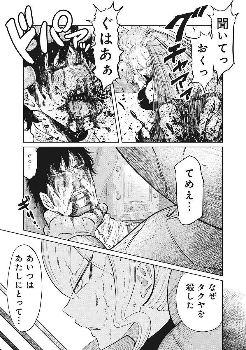 DODODODO! Chap 16 - Pic 3