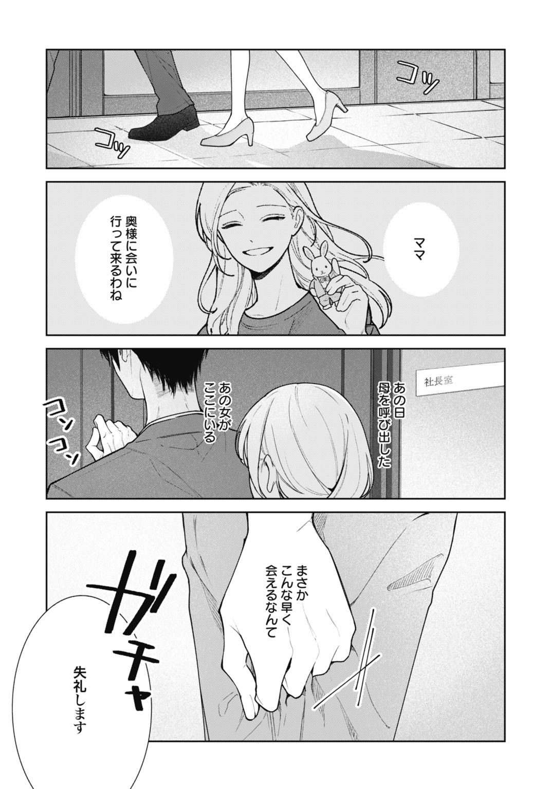 HANAYOME WA VEIL NO SHITA DE FUKUSHUU WO CHIKAU Chap 2 - Pic 3