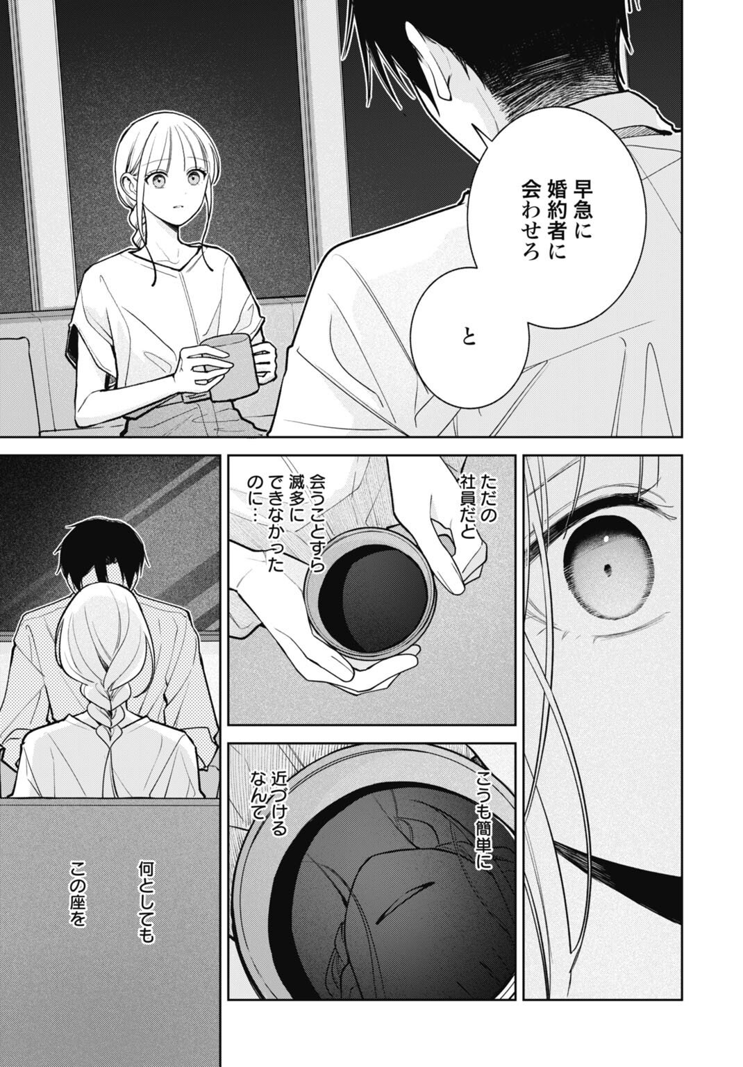 HANAYOME WA VEIL NO SHITA DE FUKUSHUU WO CHIKAU Chap 4 - Pic 3