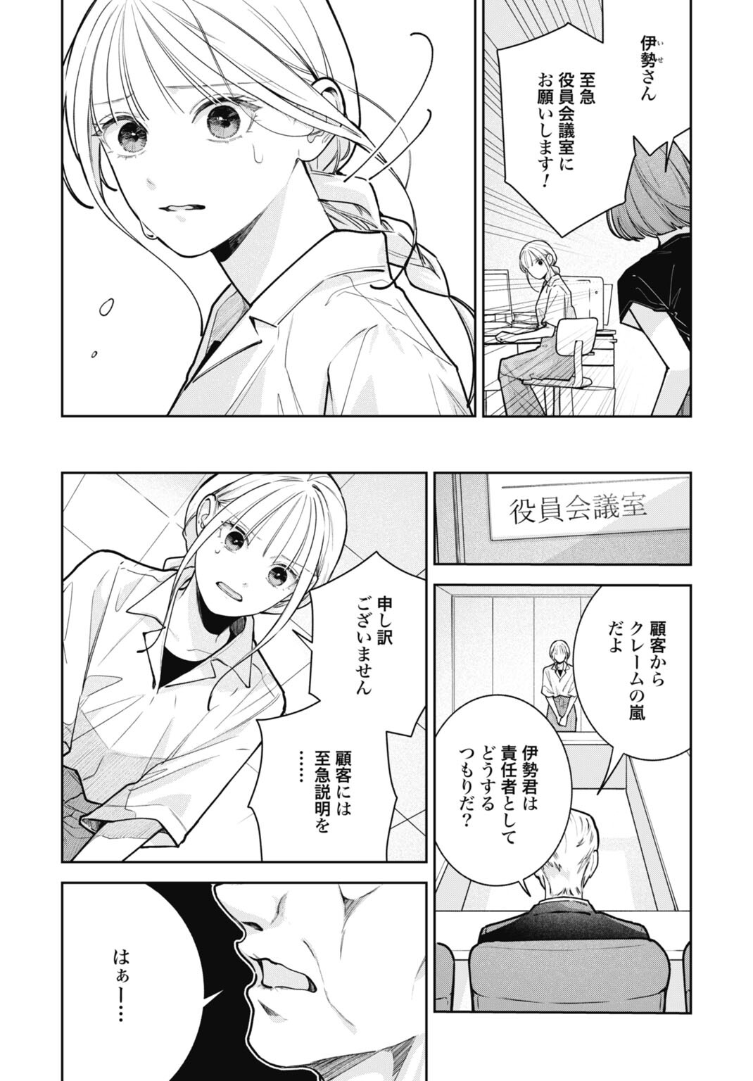 HANAYOME WA VEIL NO SHITA DE FUKUSHUU WO CHIKAU Chap 6 - Pic 3