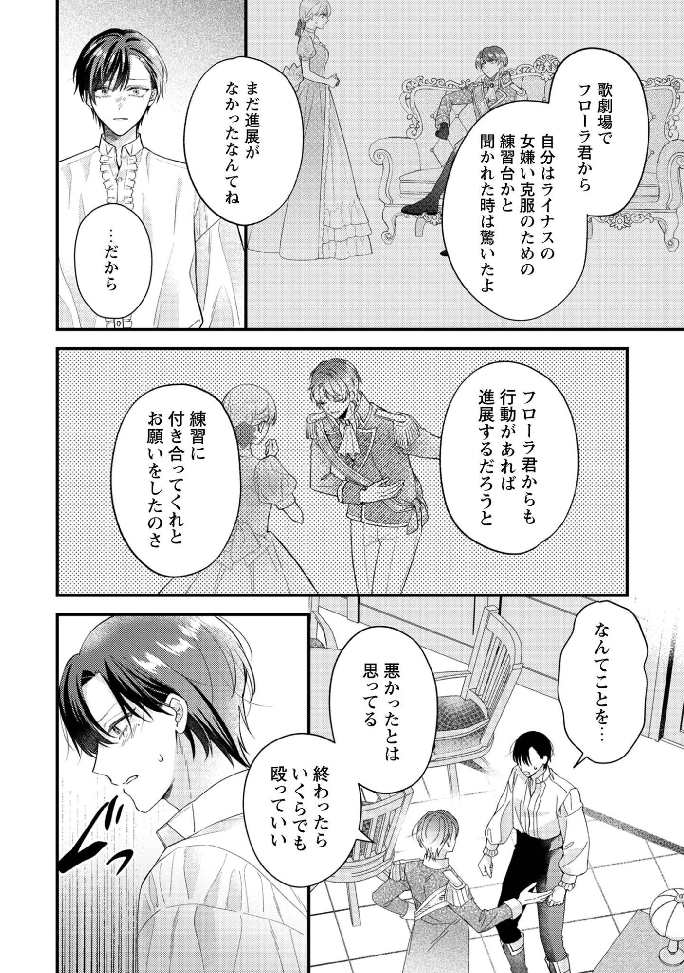 BIYAKU O MORUTTA HANNIN NI NATTA KEKKA, HATSUKOI NO HITO NI SEMORARETEIMASU. Chap 11 - Pic 21