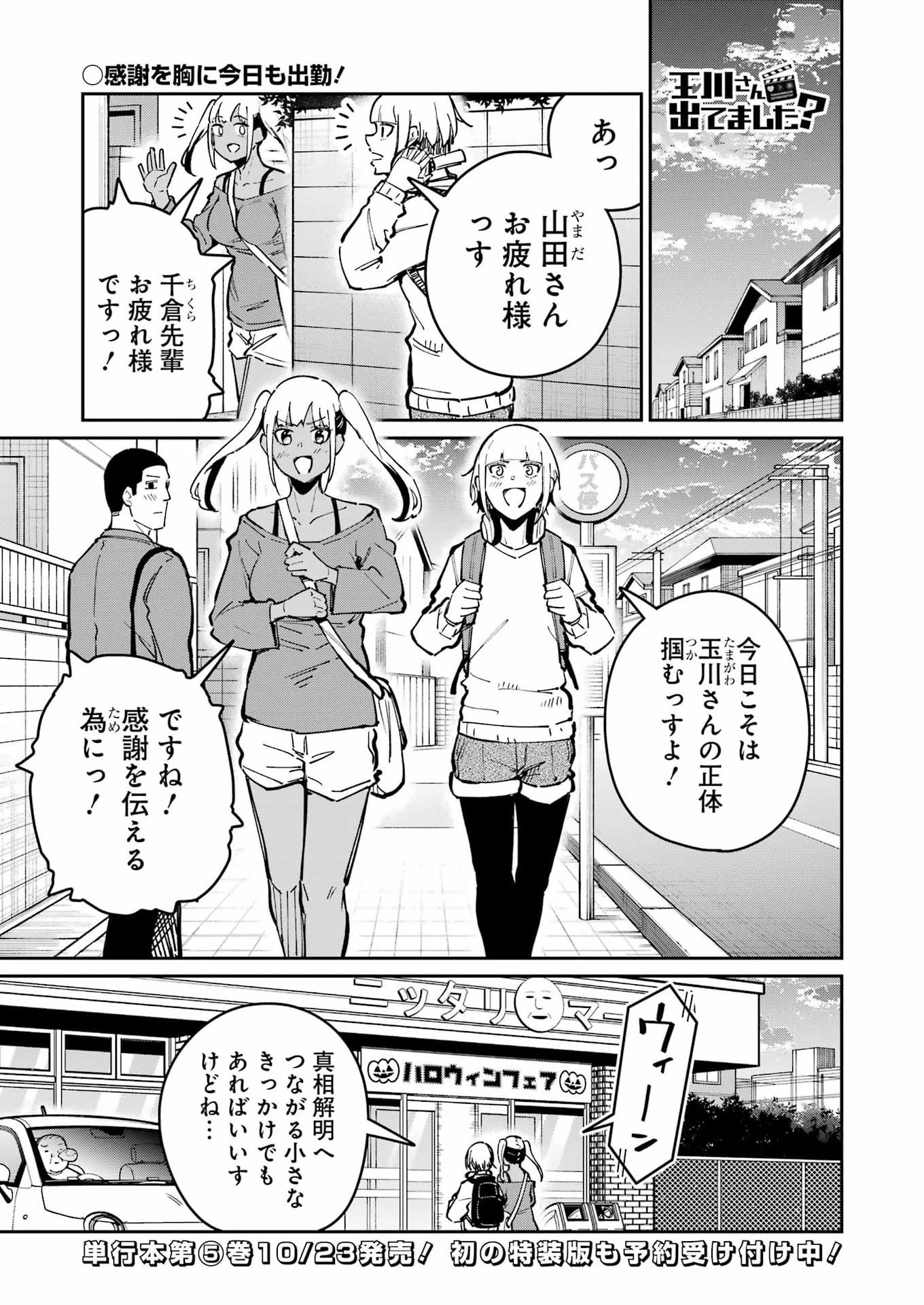 TAMAGAWA-SAN DETEMASHITA? Chap 34 - Pic 1