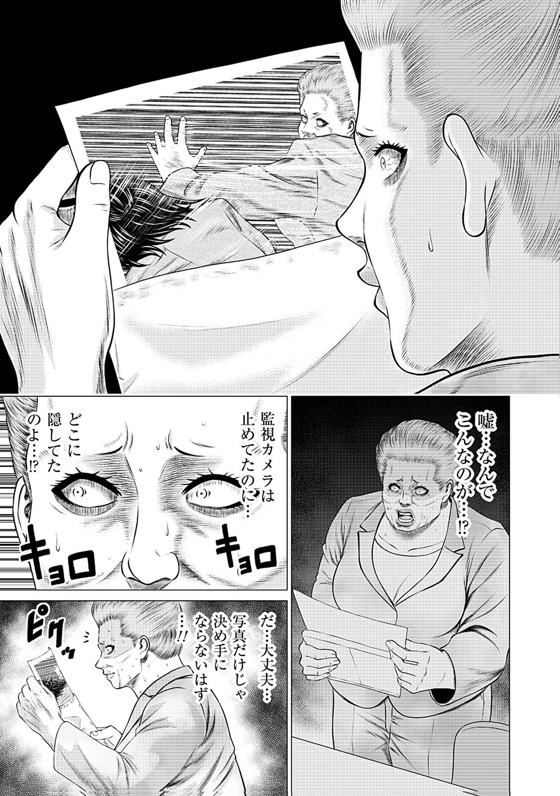 KAISHOKU DAIKOU Chap 10 - Pic 1