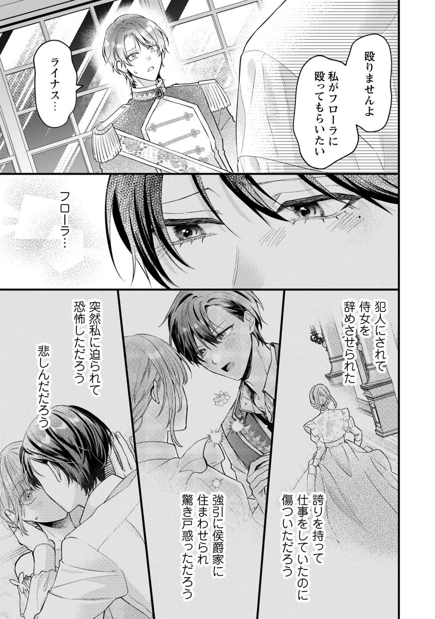 BIYAKU O MORUTTA HANNIN NI NATTA KEKKA, HATSUKOI NO HITO NI SEMORARETEIMASU. Chap 11 - Pic 22
