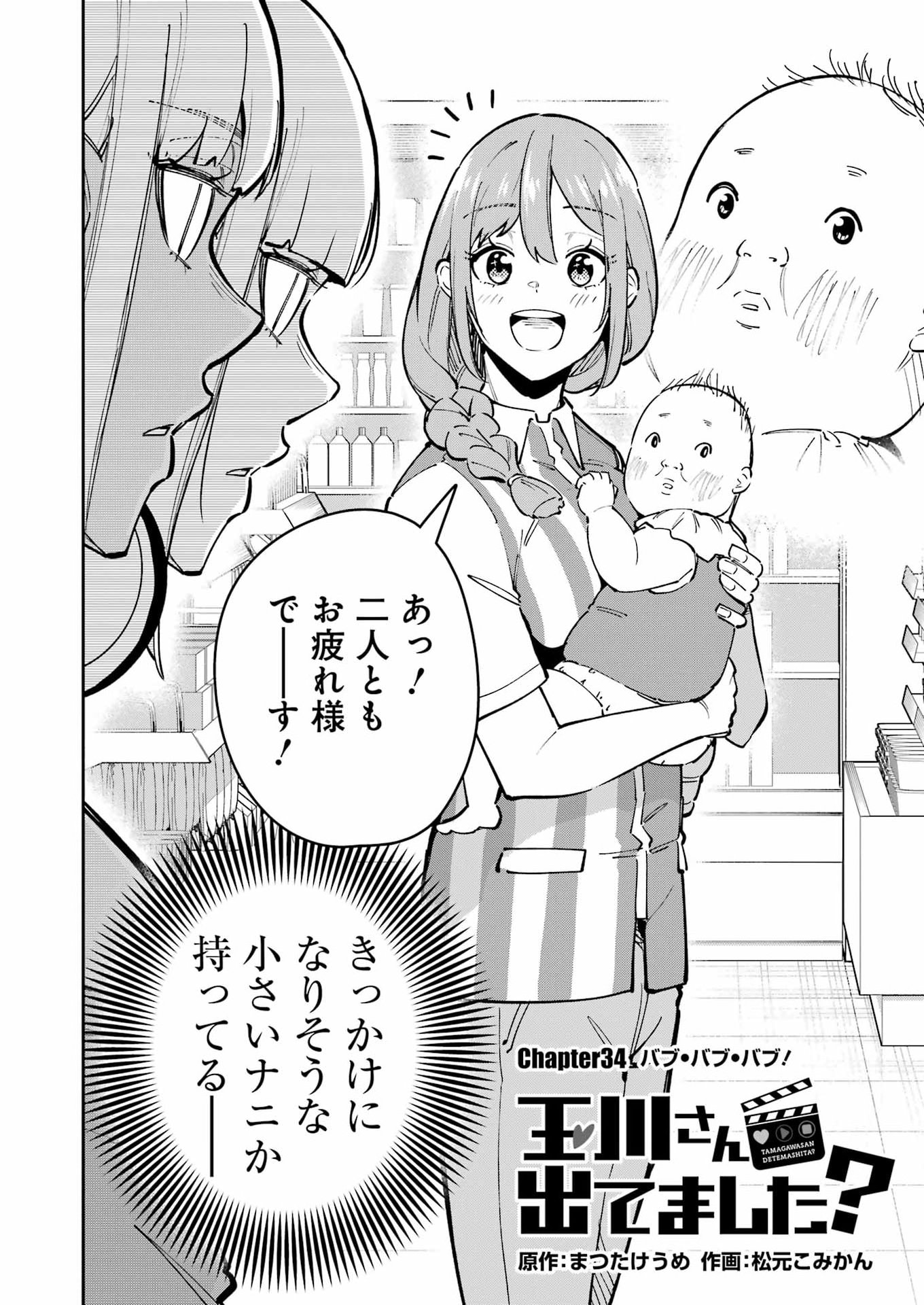 TAMAGAWA-SAN DETEMASHITA? Chap 34 - Pic 2