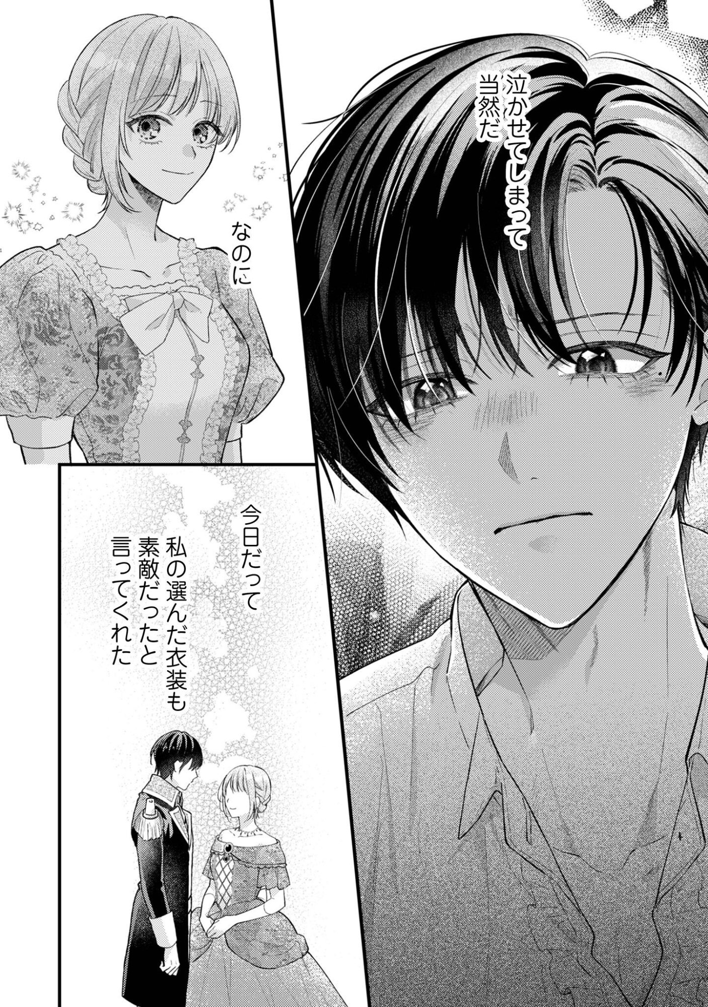 BIYAKU O MORUTTA HANNIN NI NATTA KEKKA, HATSUKOI NO HITO NI SEMORARETEIMASU. Chap 11 - Pic 23
