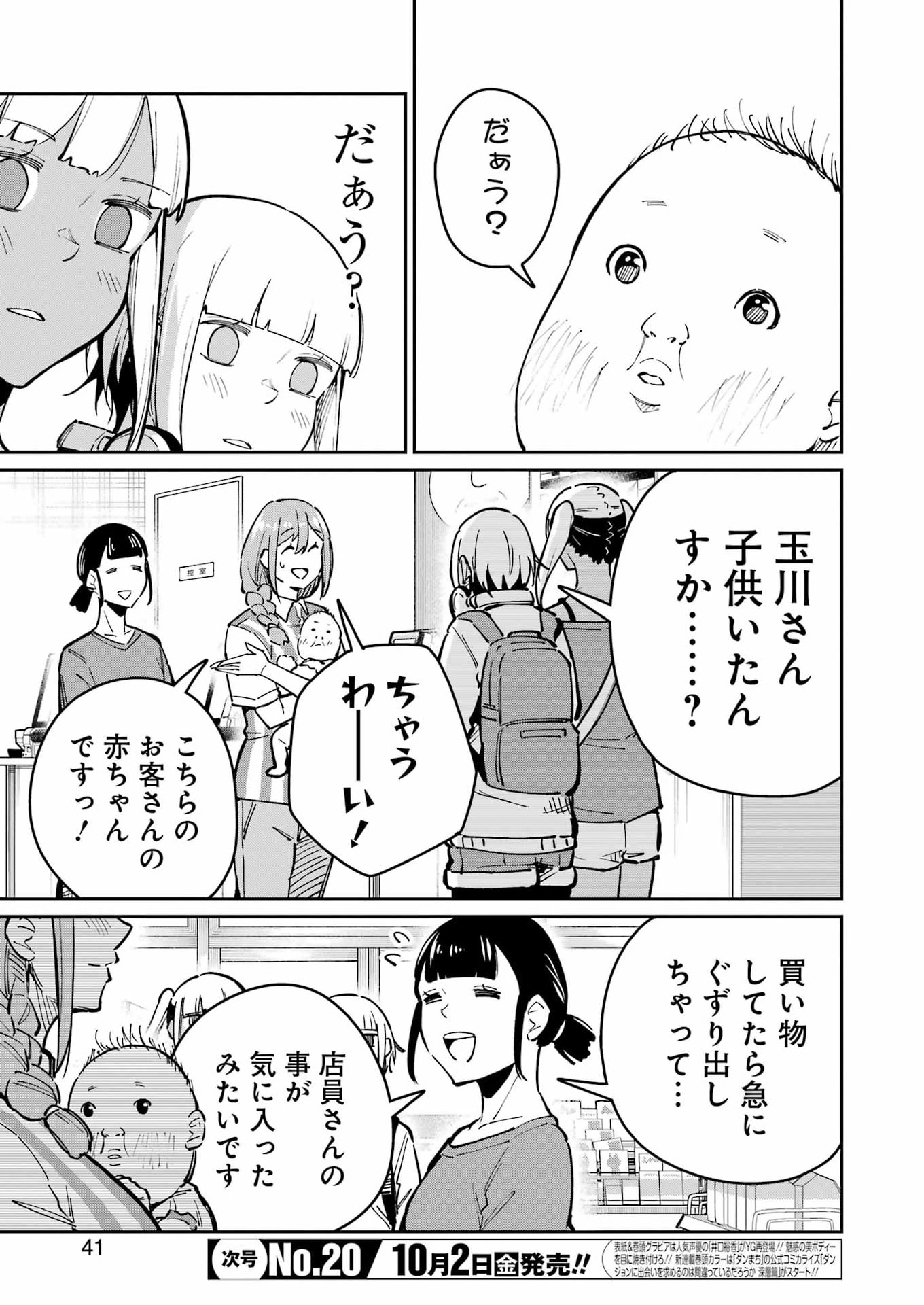 TAMAGAWA-SAN DETEMASHITA? Chap 34 - Pic 3