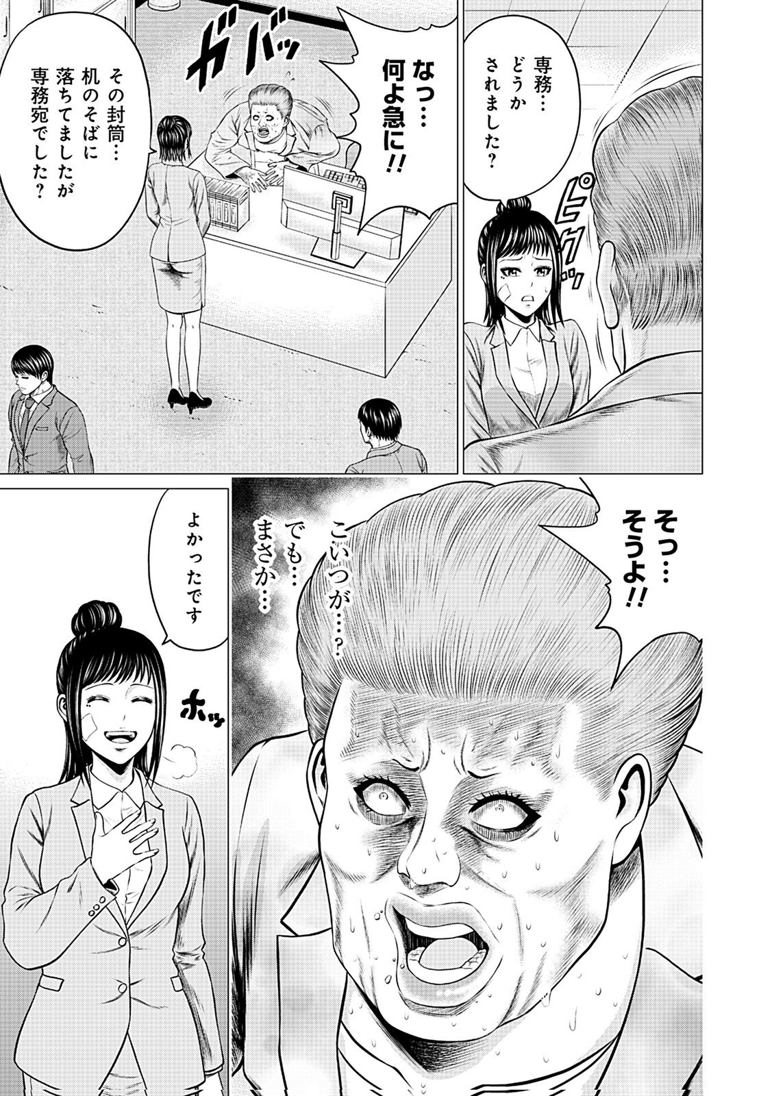 KAISHOKU DAIKOU Chap 10 - Pic 3