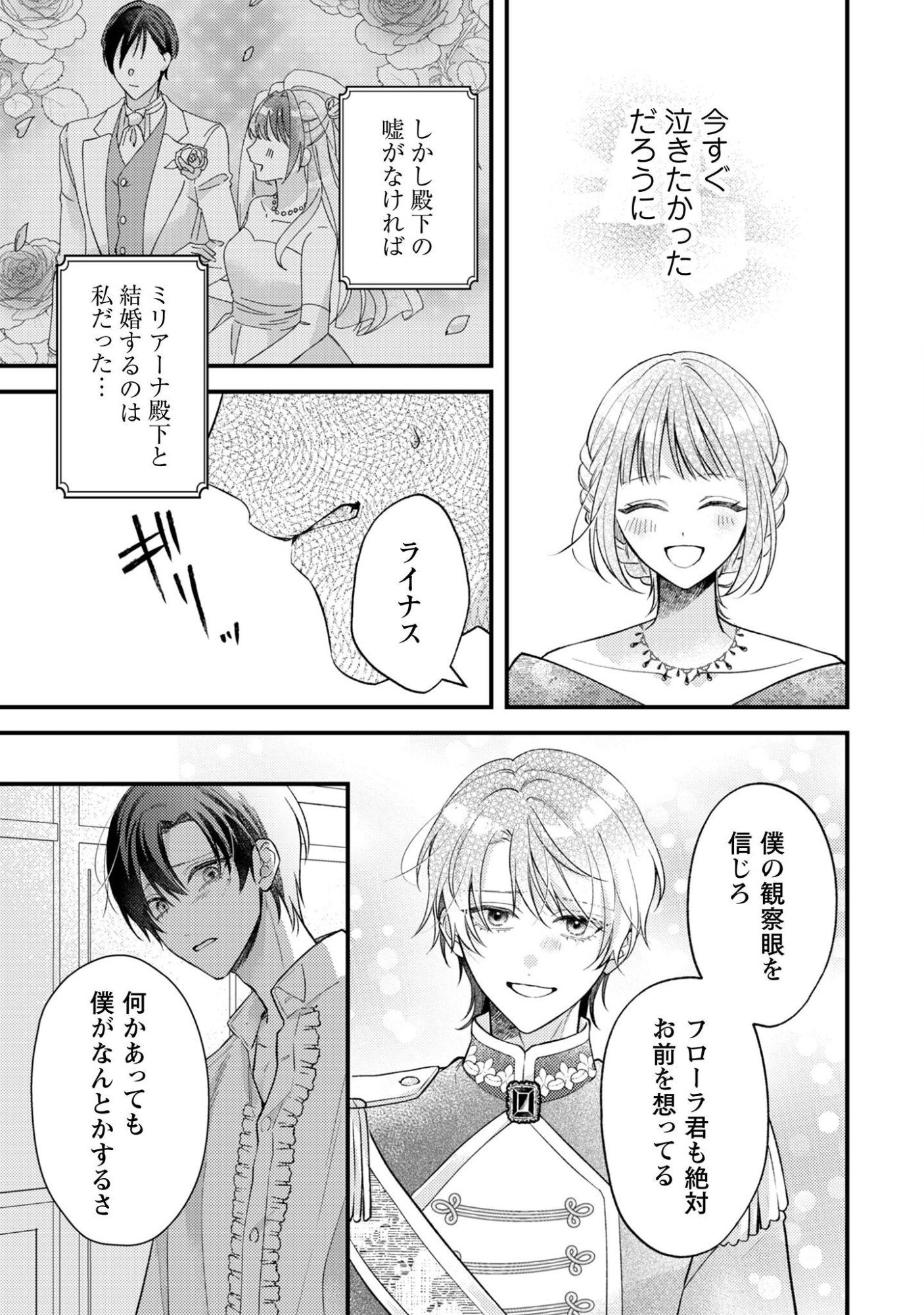 BIYAKU O MORUTTA HANNIN NI NATTA KEKKA, HATSUKOI NO HITO NI SEMORARETEIMASU. Chap 11 - Pic 24