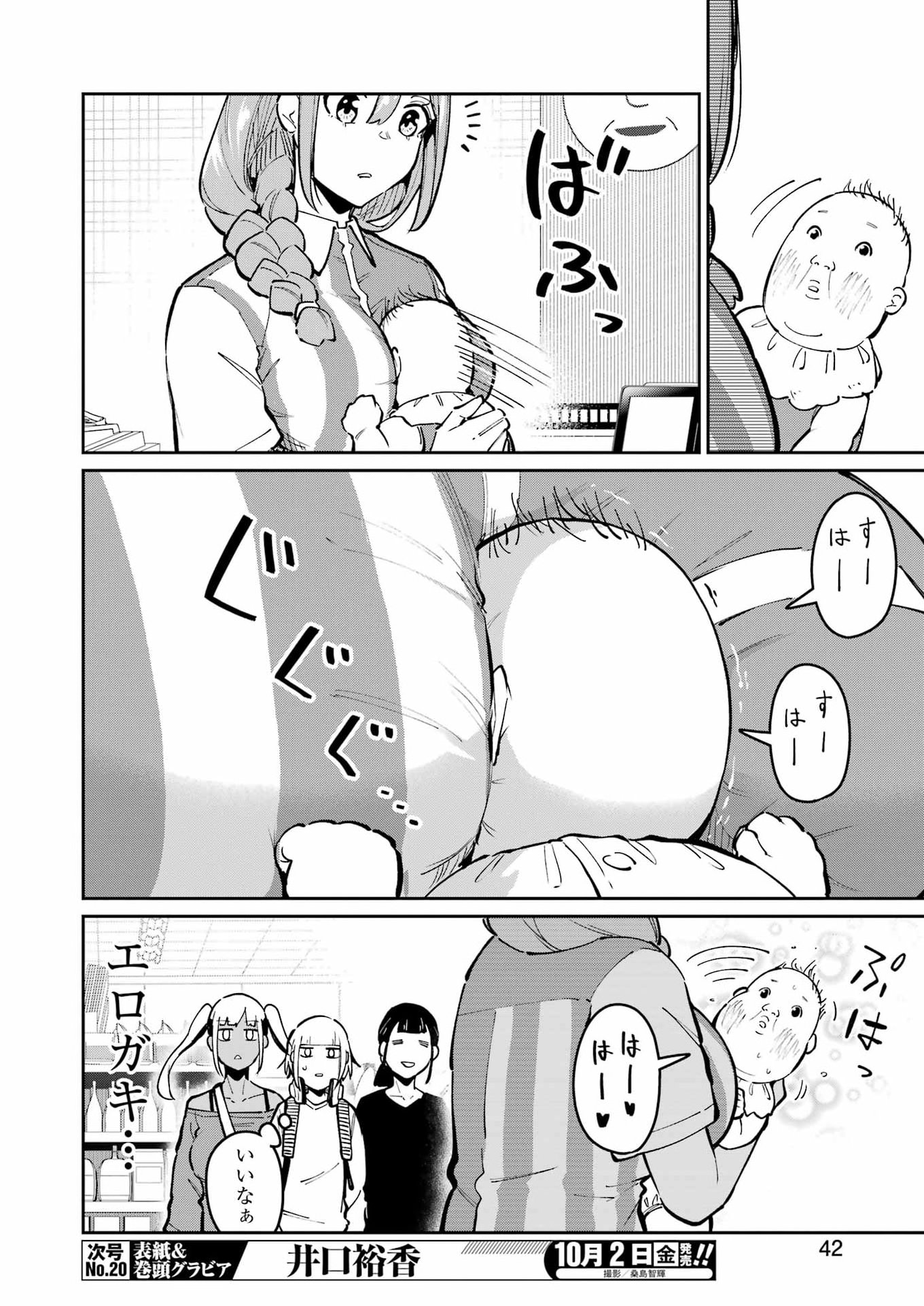 TAMAGAWA-SAN DETEMASHITA? Chap 34 - Pic 4