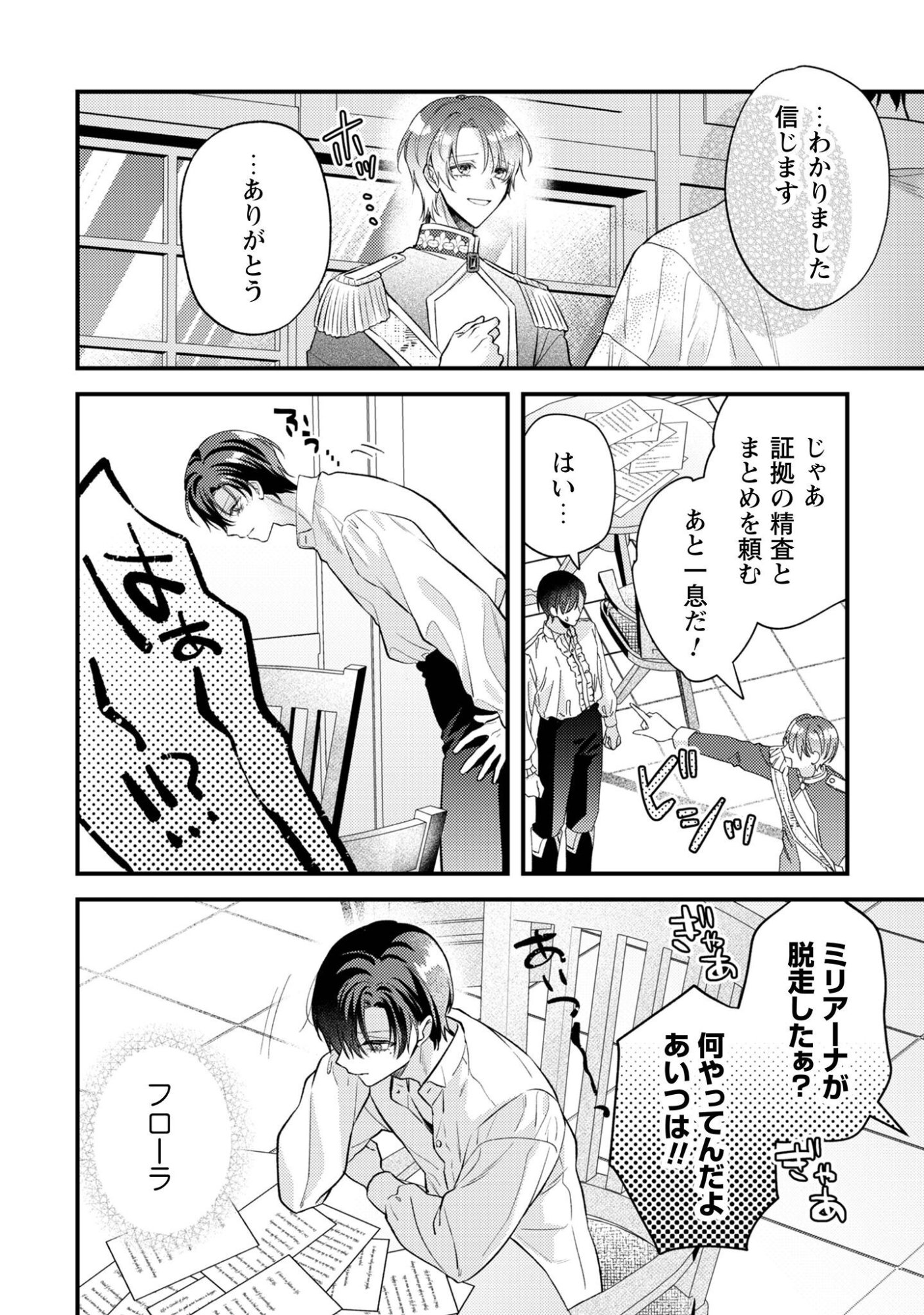 BIYAKU O MORUTTA HANNIN NI NATTA KEKKA, HATSUKOI NO HITO NI SEMORARETEIMASU. Chap 11 - Pic 25