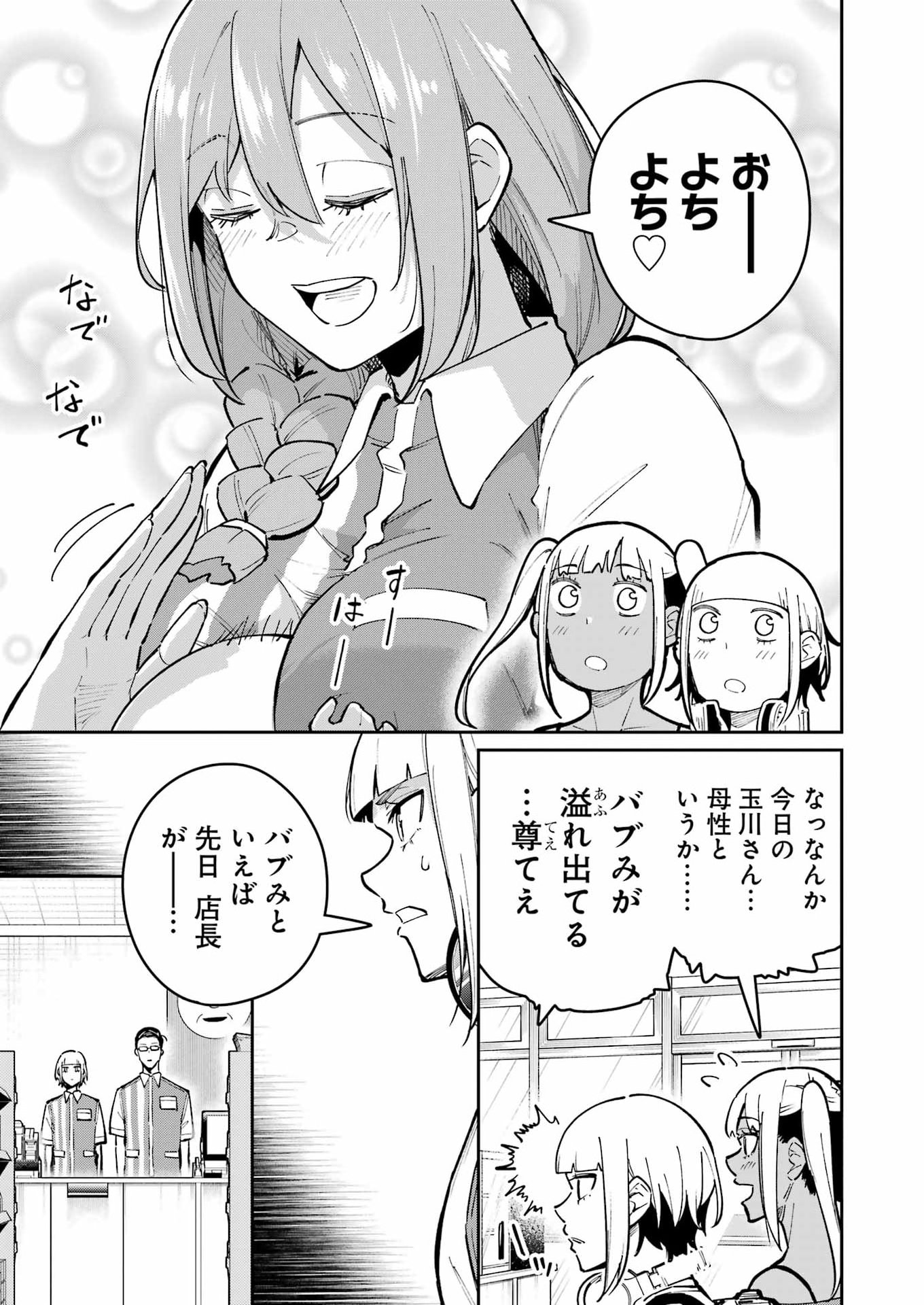 TAMAGAWA-SAN DETEMASHITA? Chap 34 - Pic 5