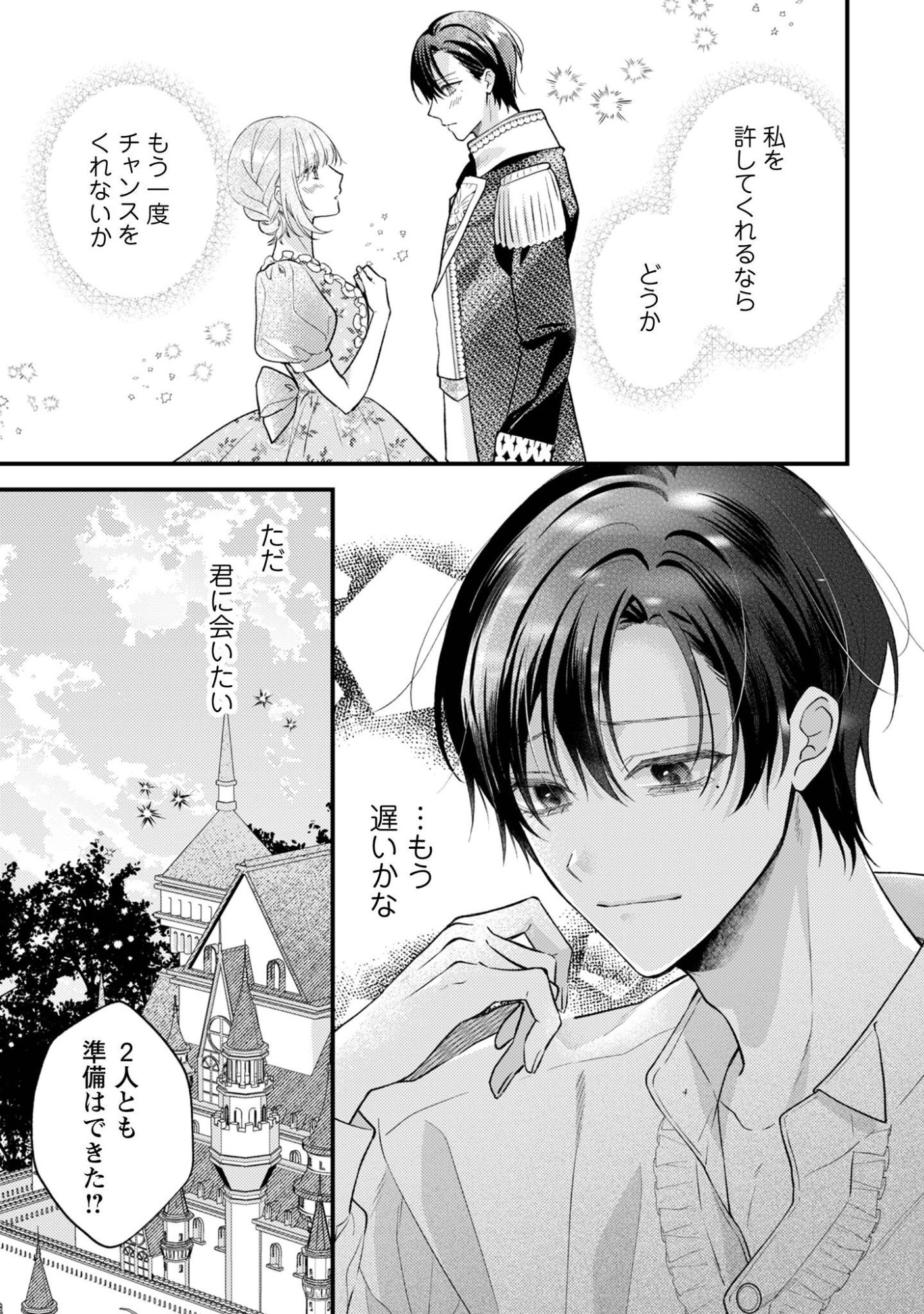 BIYAKU O MORUTTA HANNIN NI NATTA KEKKA, HATSUKOI NO HITO NI SEMORARETEIMASU. Chap 11 - Pic 26