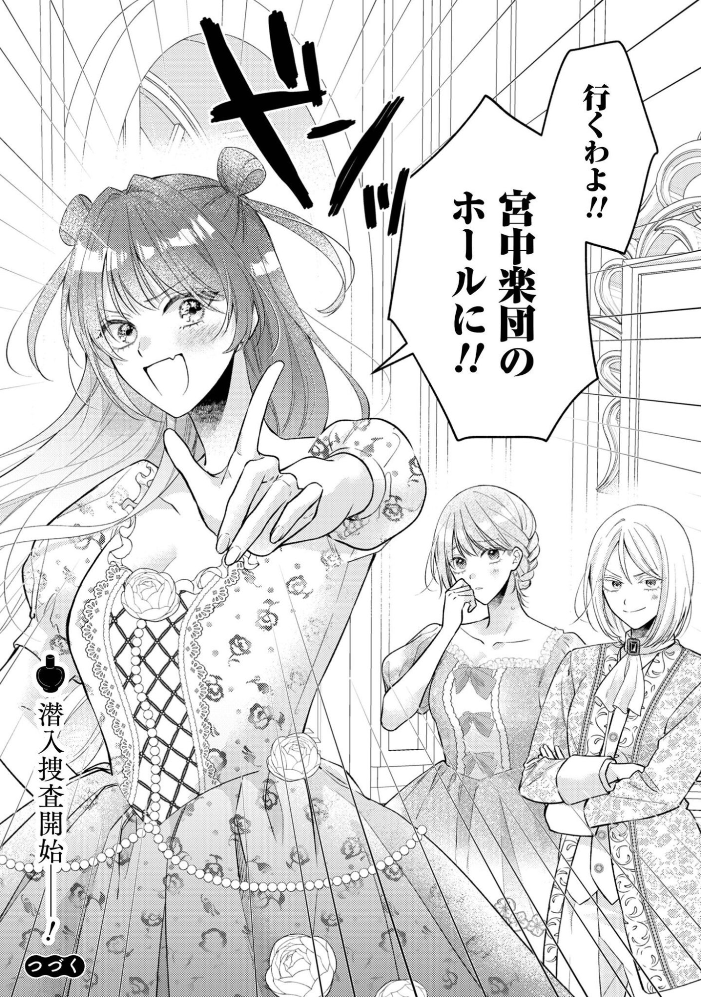 BIYAKU O MORUTTA HANNIN NI NATTA KEKKA, HATSUKOI NO HITO NI SEMORARETEIMASU. Chap 11 - Pic 27